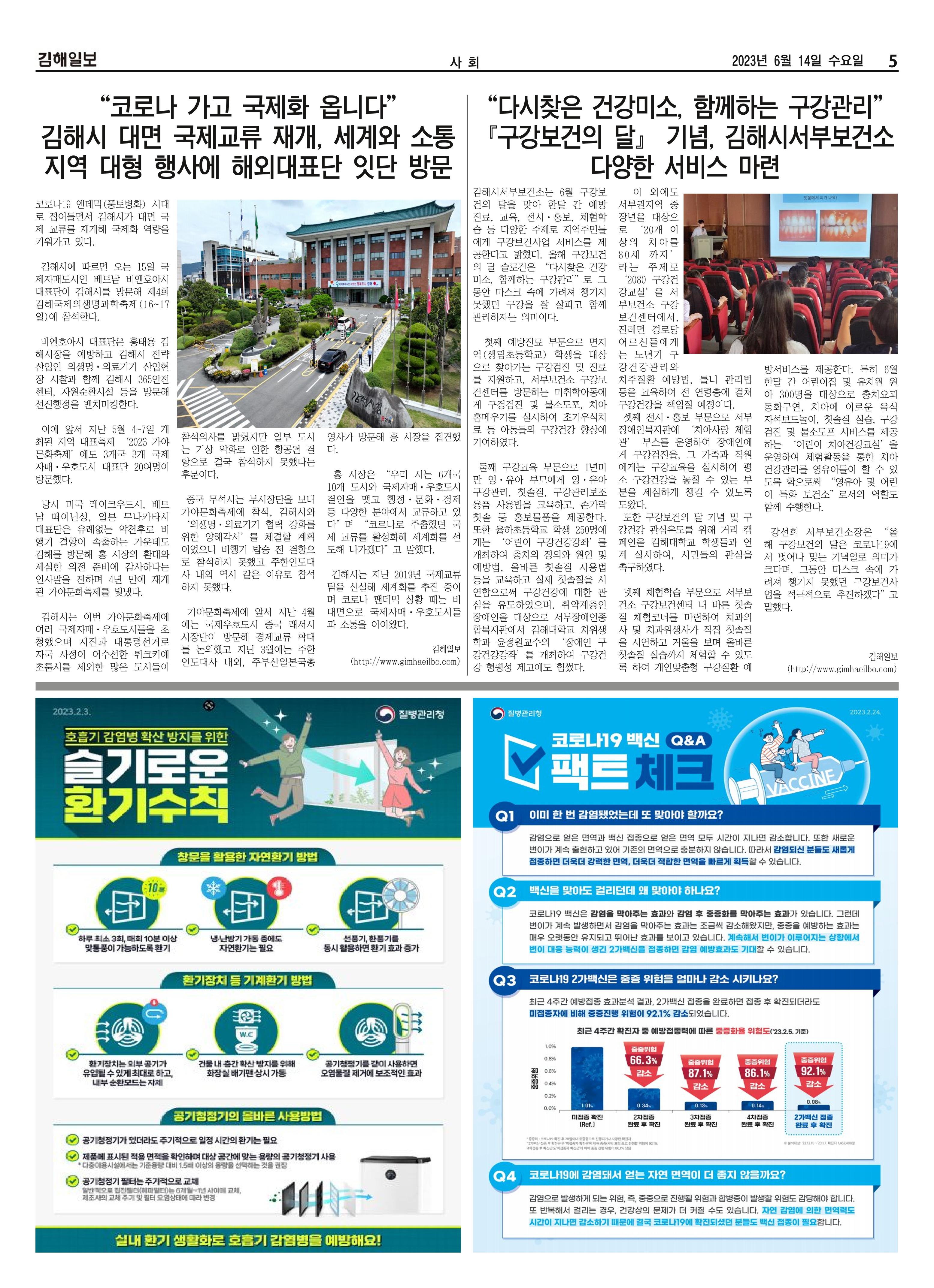 김해일보241호[2023-06-14] 5페이지