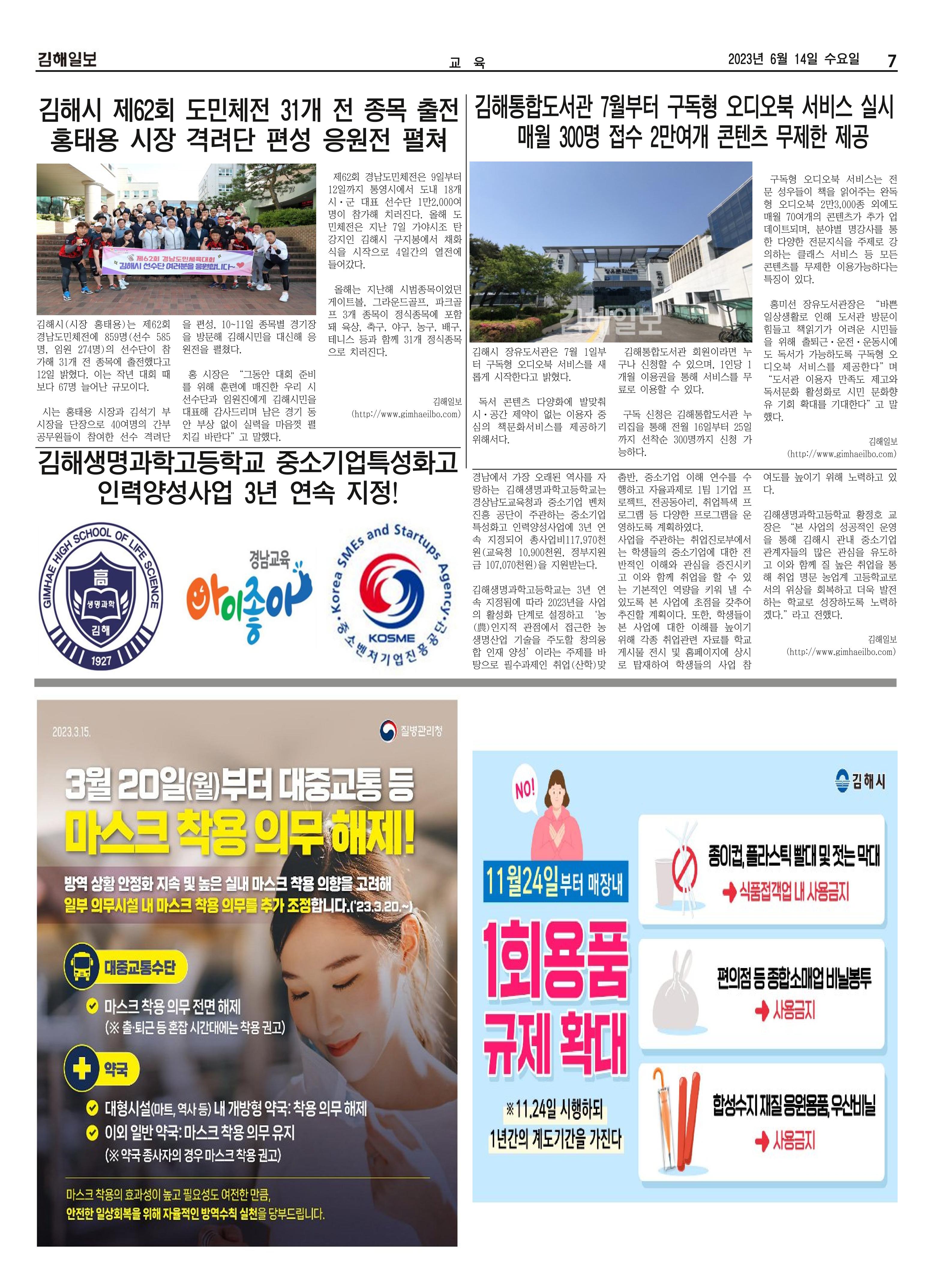 김해일보241호[2023-06-14] 7페이지