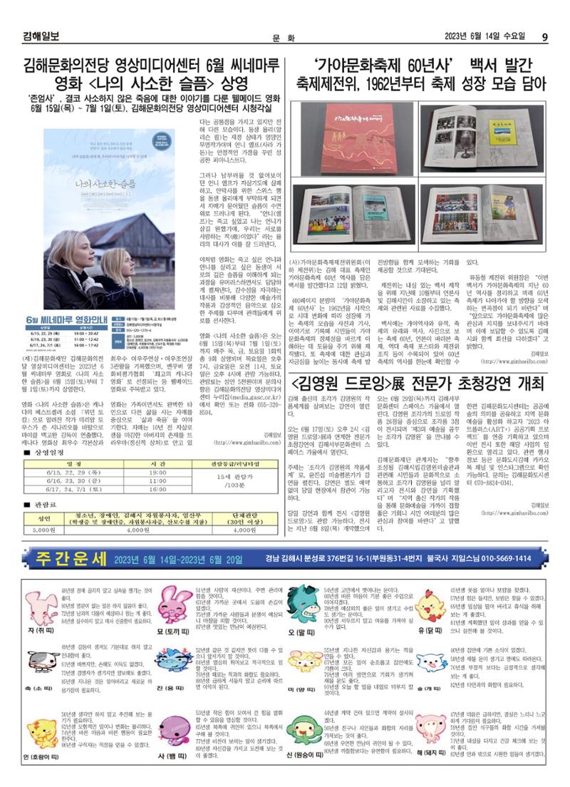 김해일보241호[2023-06-14] 9페이지
