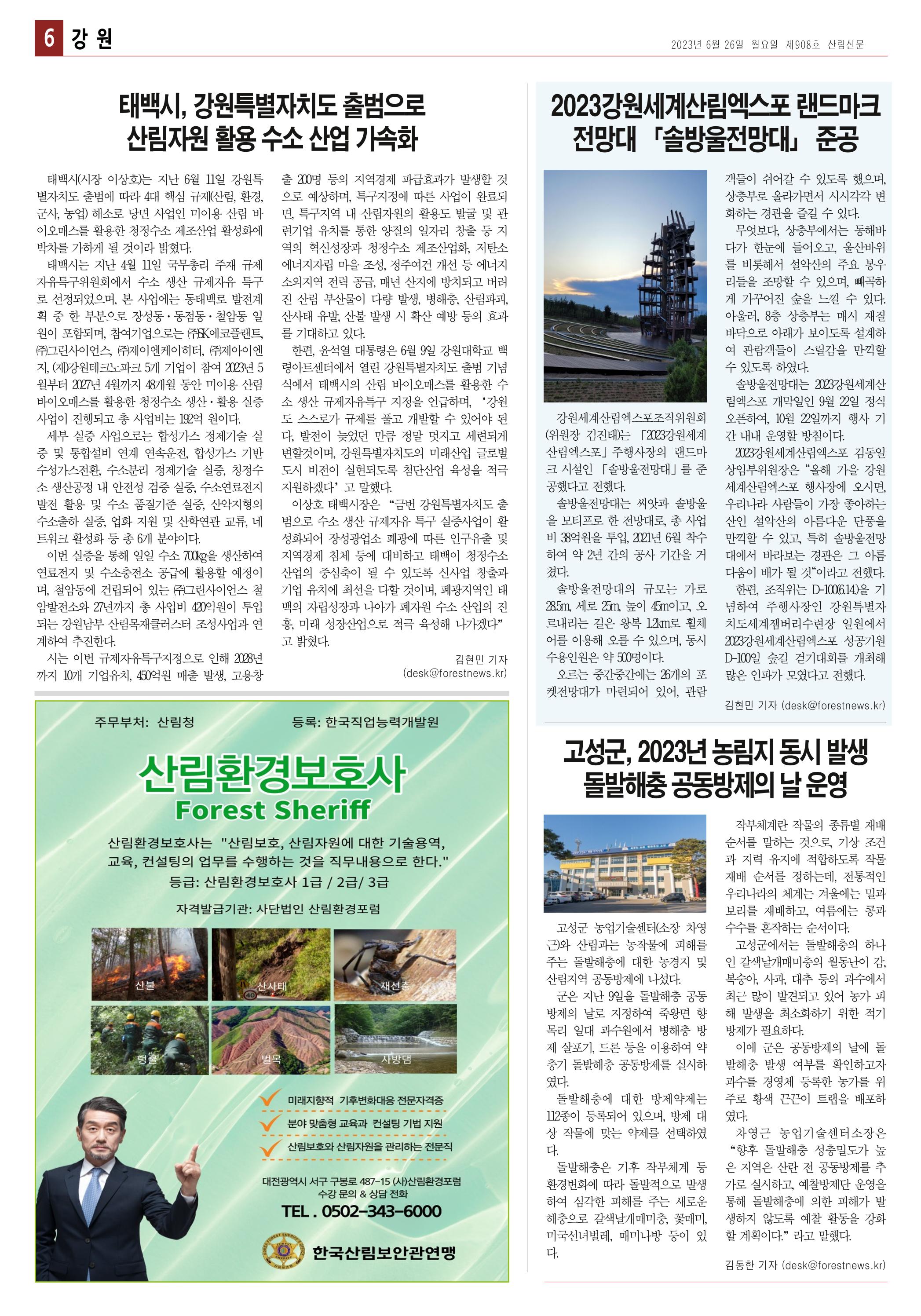 산림환경신문 908호(20230626) 12페이지