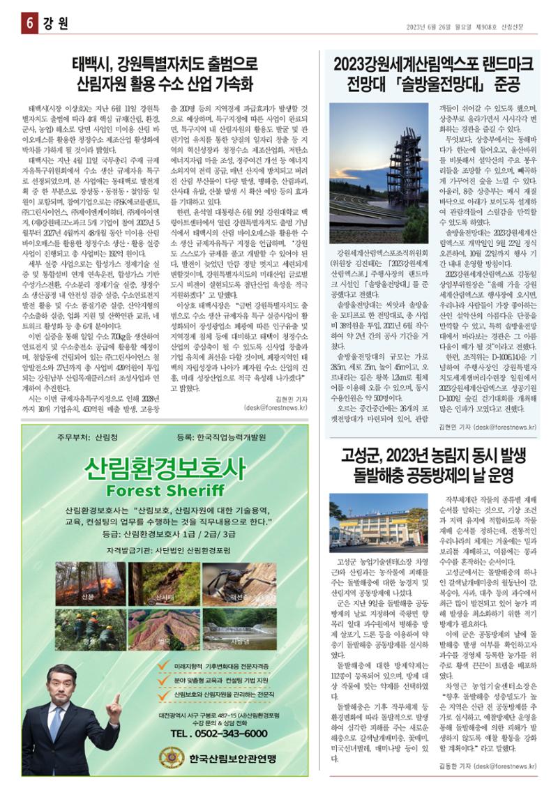 산림환경신문 908호(20230626) 12페이지