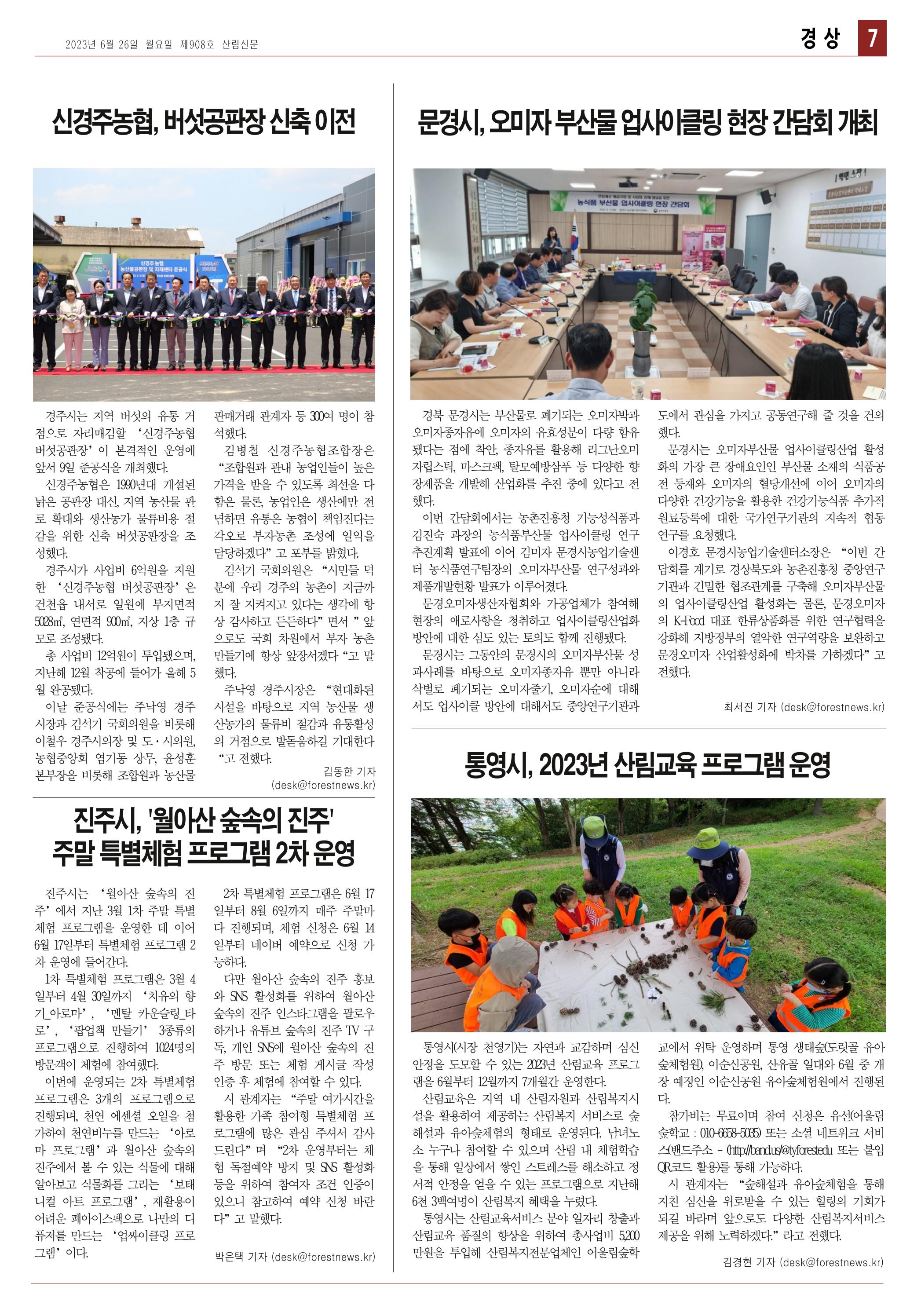 산림환경신문 908호(20230626) 13페이지