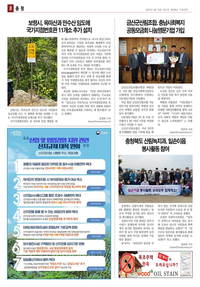 산림환경신문 908호(20230626) 14페이지