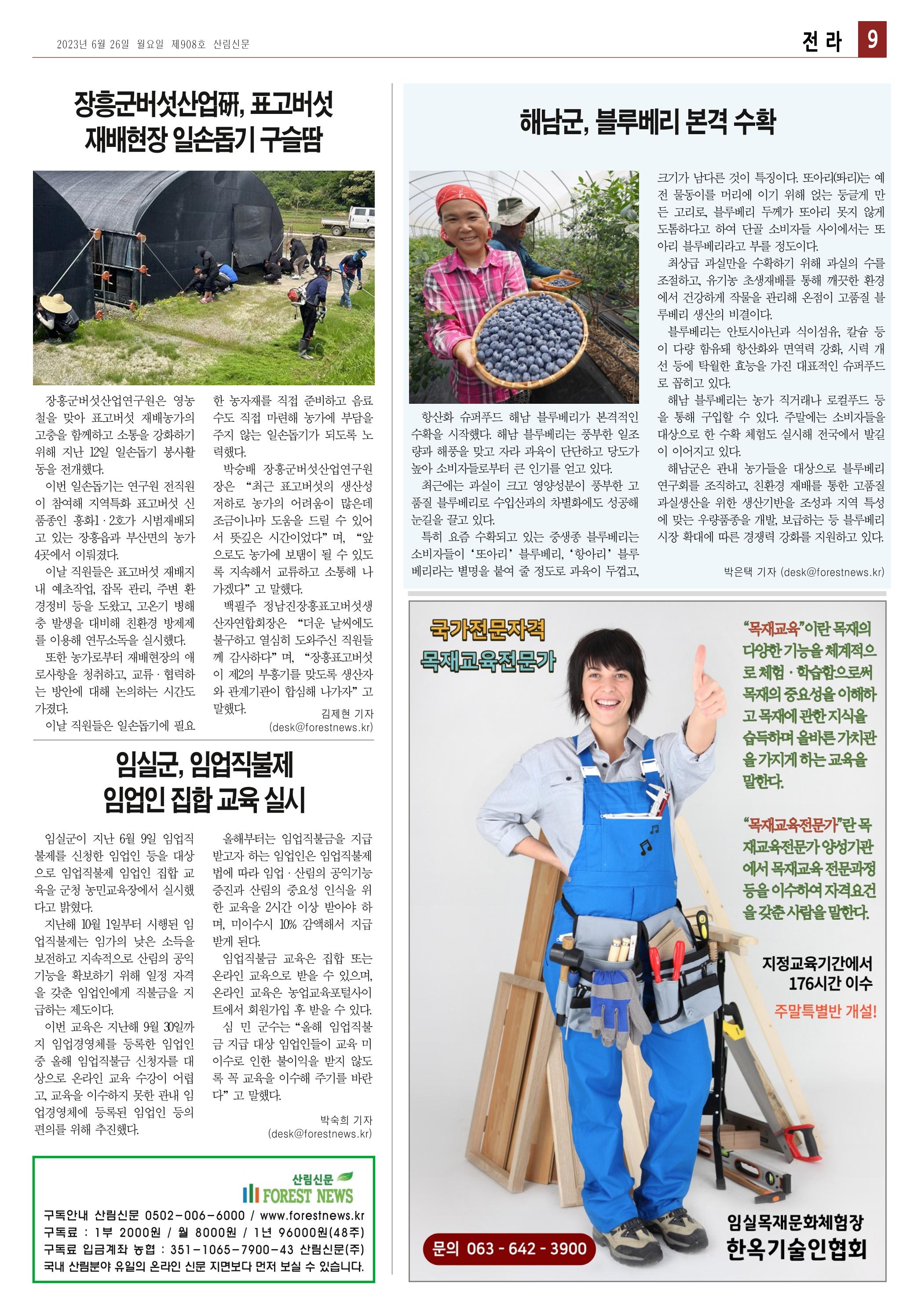 산림환경신문 908호(20230626) 15페이지