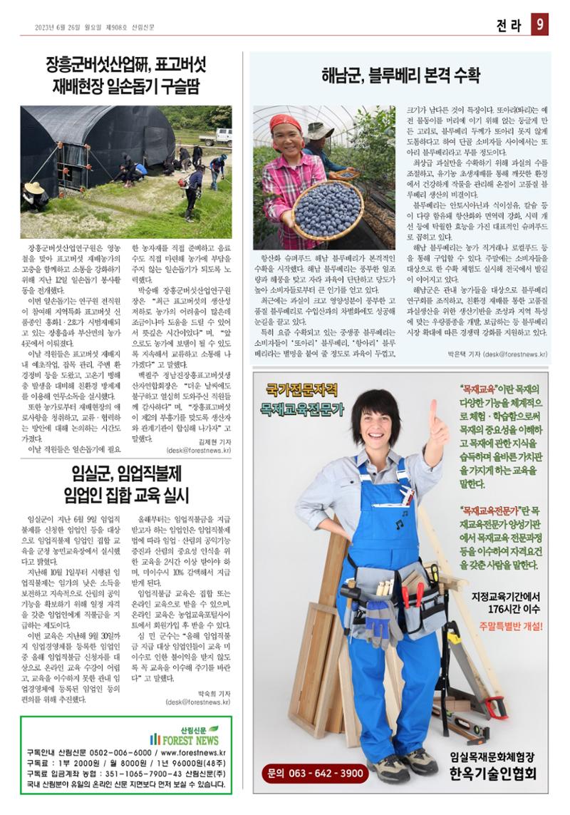 산림환경신문 908호(20230626) 15페이지