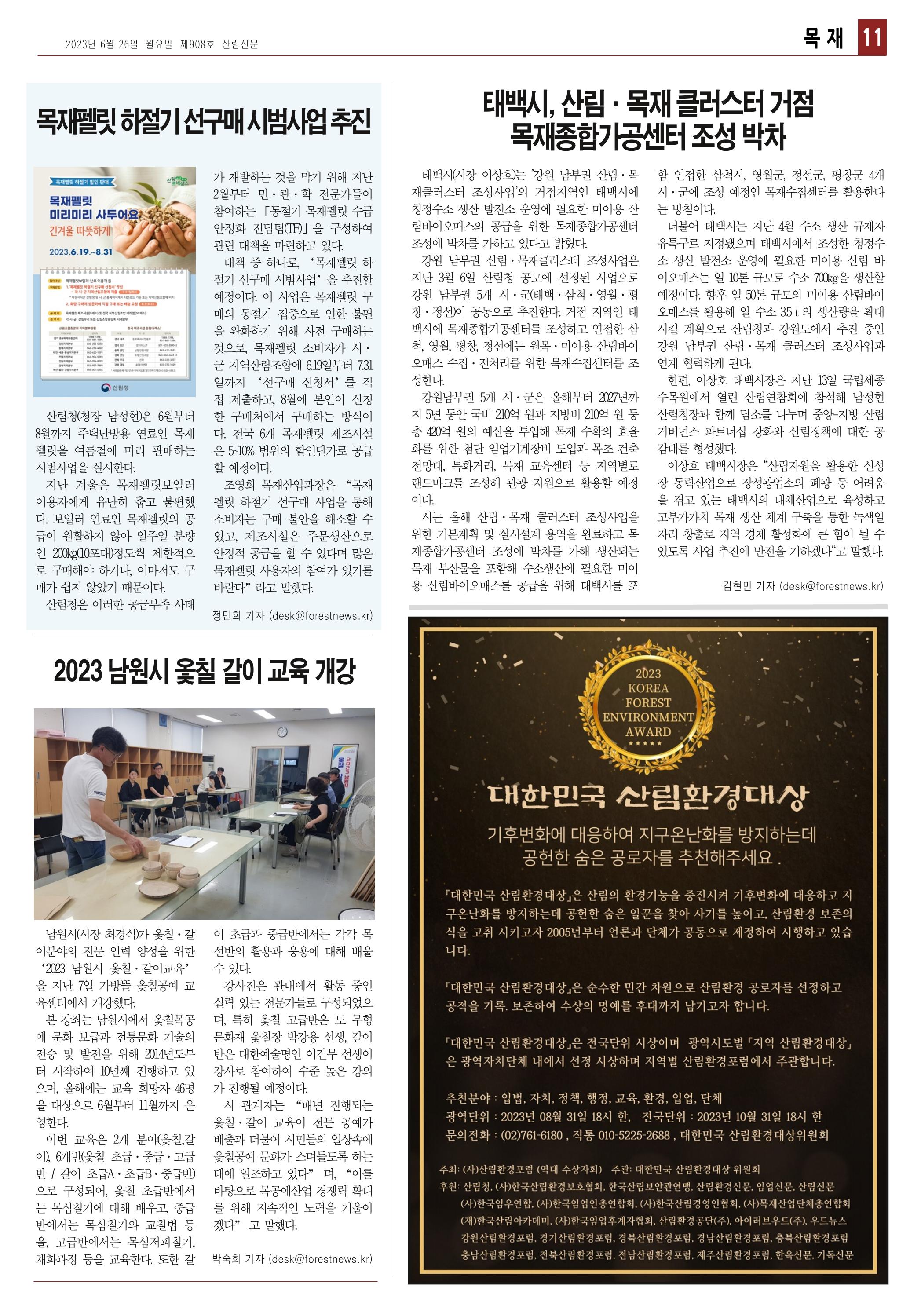 산림환경신문 908호(20230626) 17페이지