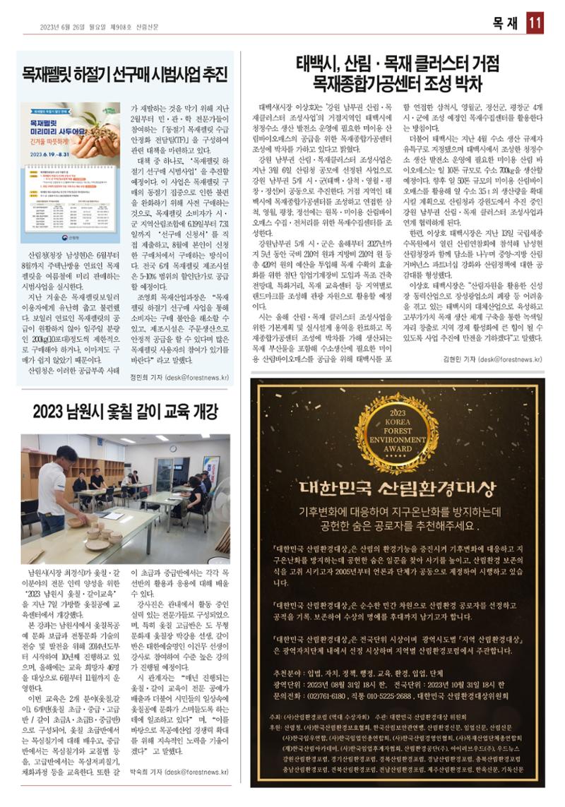 산림환경신문 908호(20230626) 17페이지