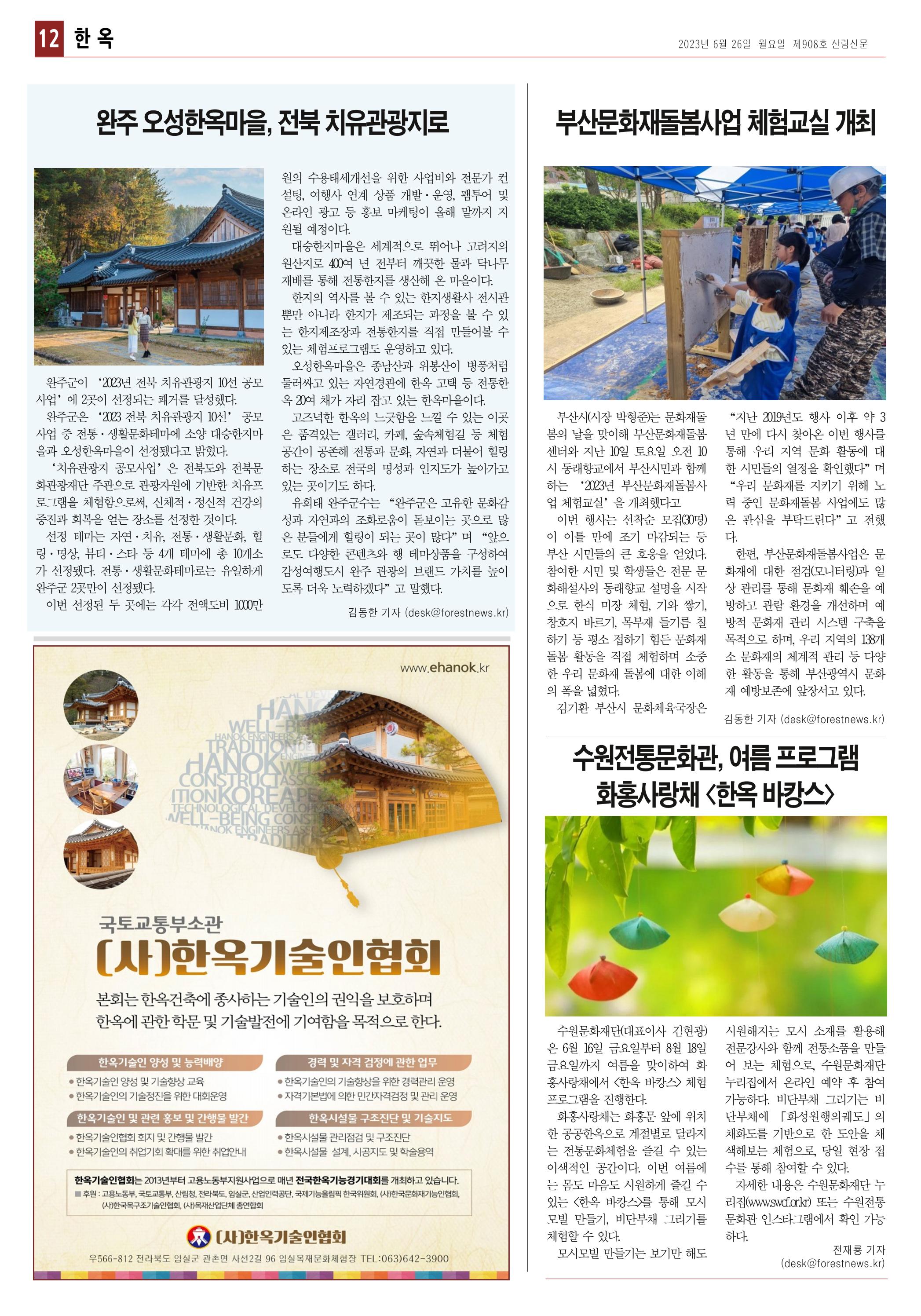 산림환경신문 908호(20230626) 18페이지