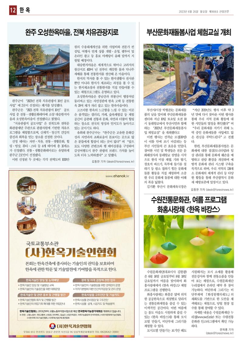 산림환경신문 908호(20230626) 18페이지