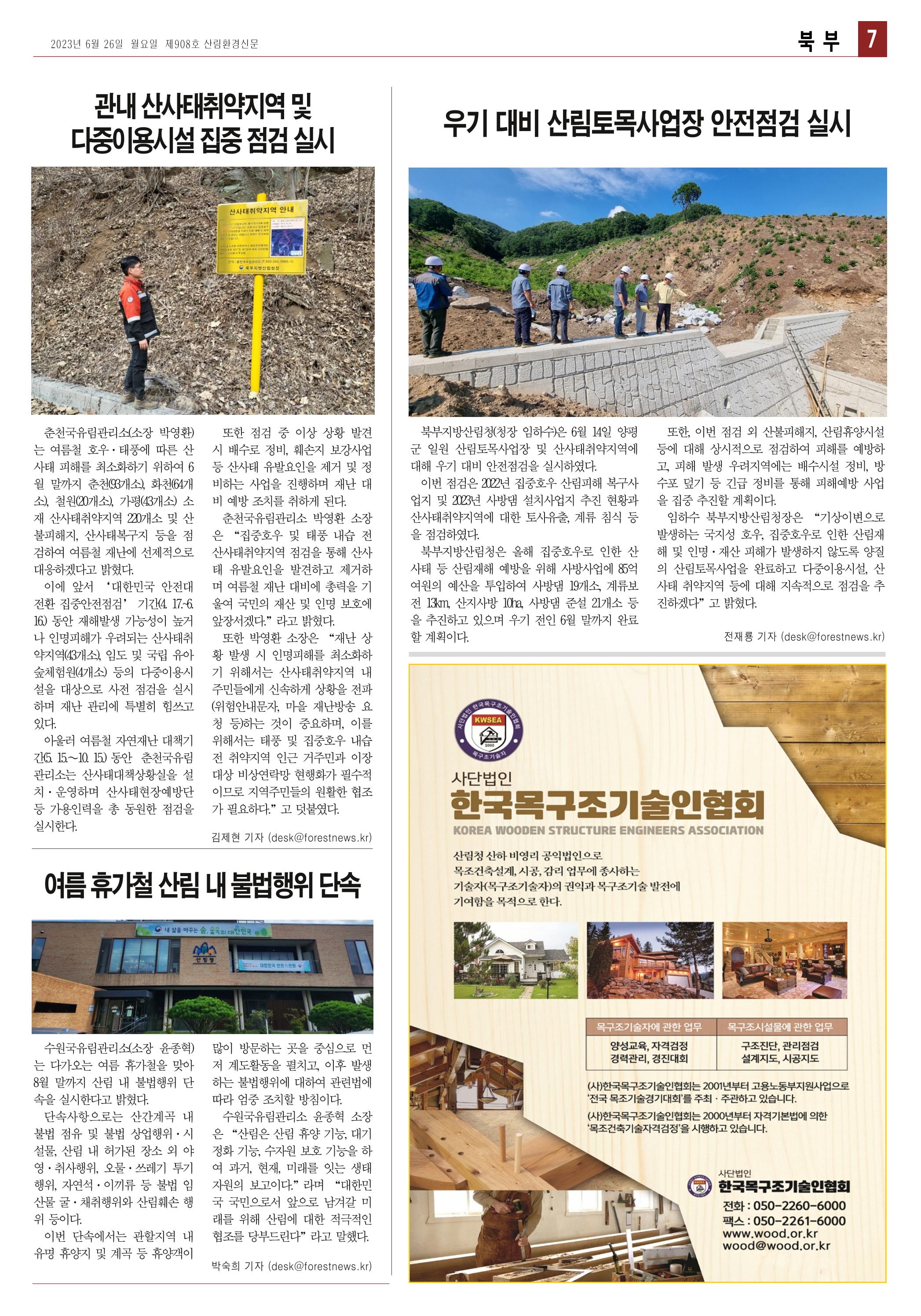 산림환경신문 908호(20230626) 19페이지