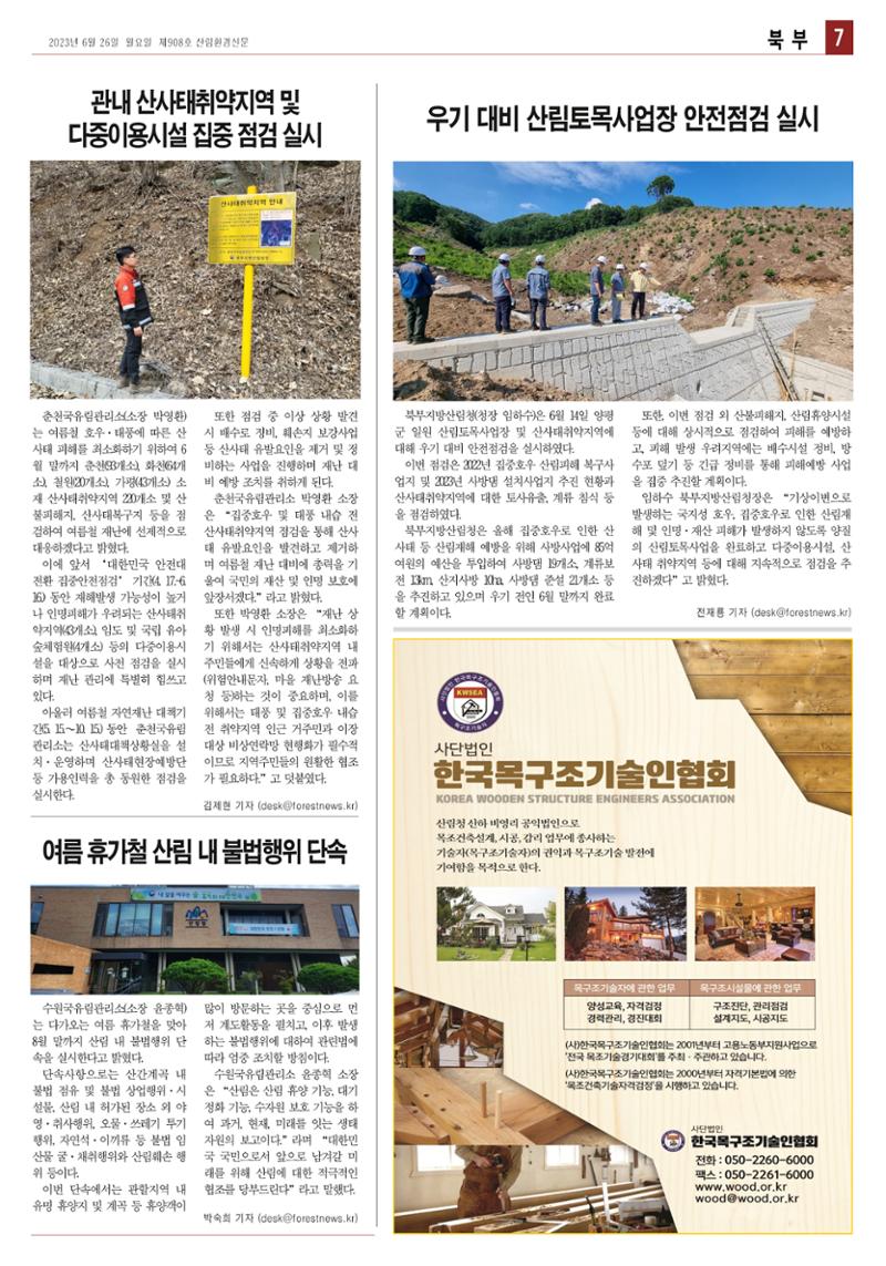 산림환경신문 908호(20230626) 19페이지