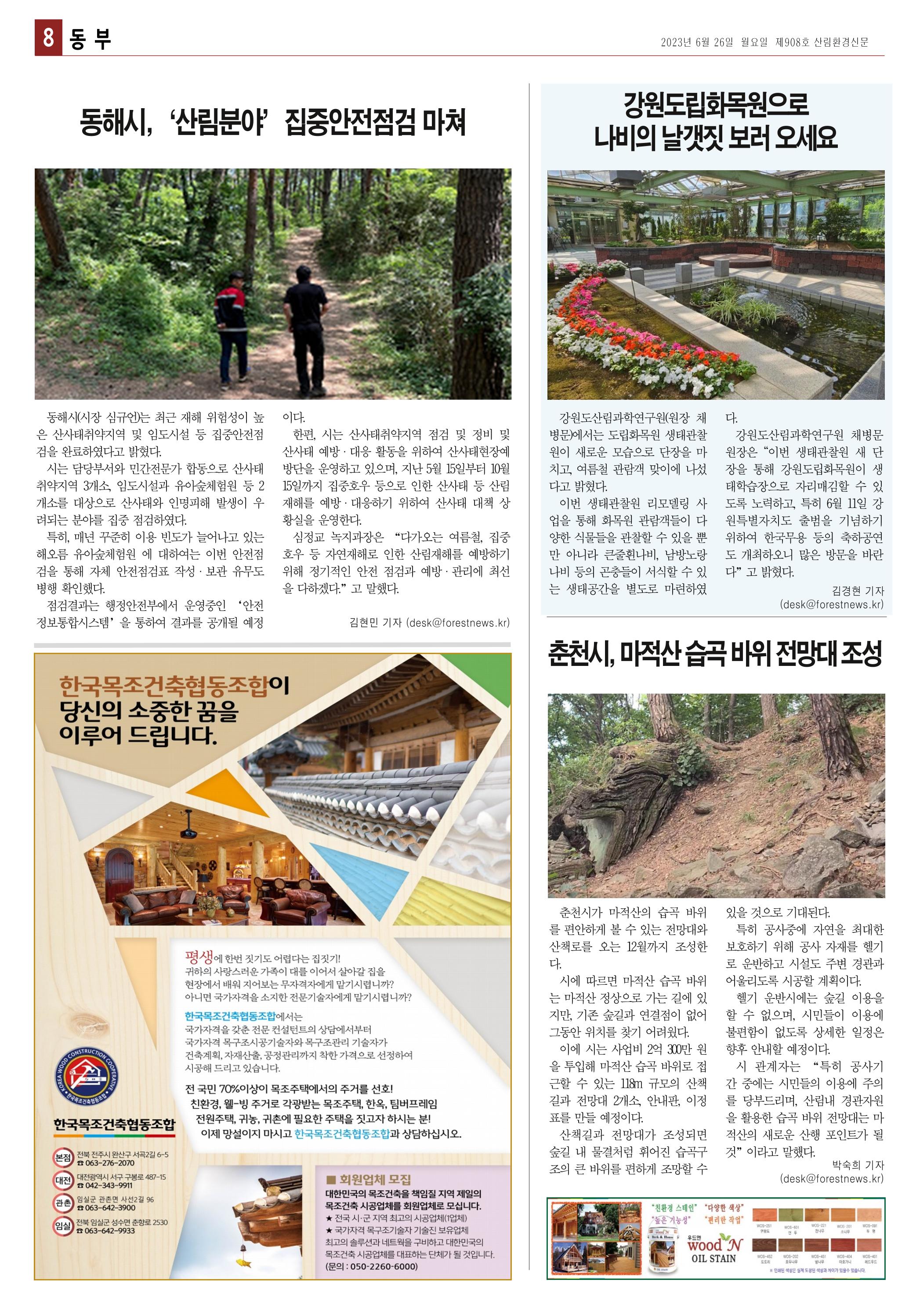 산림환경신문 908호(20230626) 20페이지