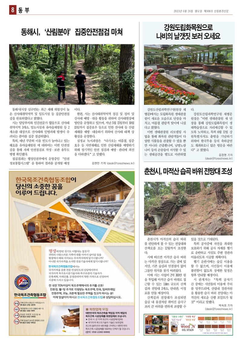 산림환경신문 908호(20230626) 20페이지