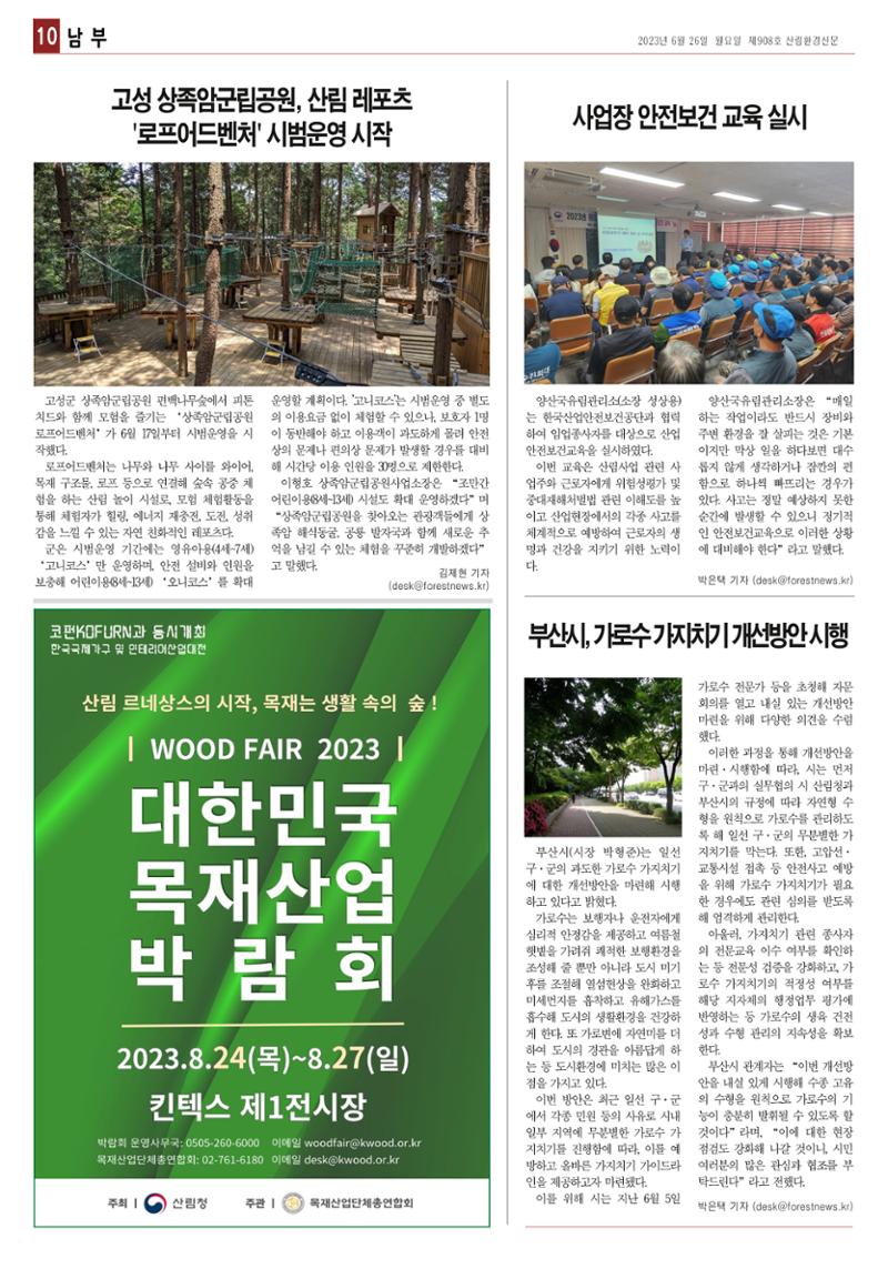 산림환경신문 908호(20230626) 22페이지