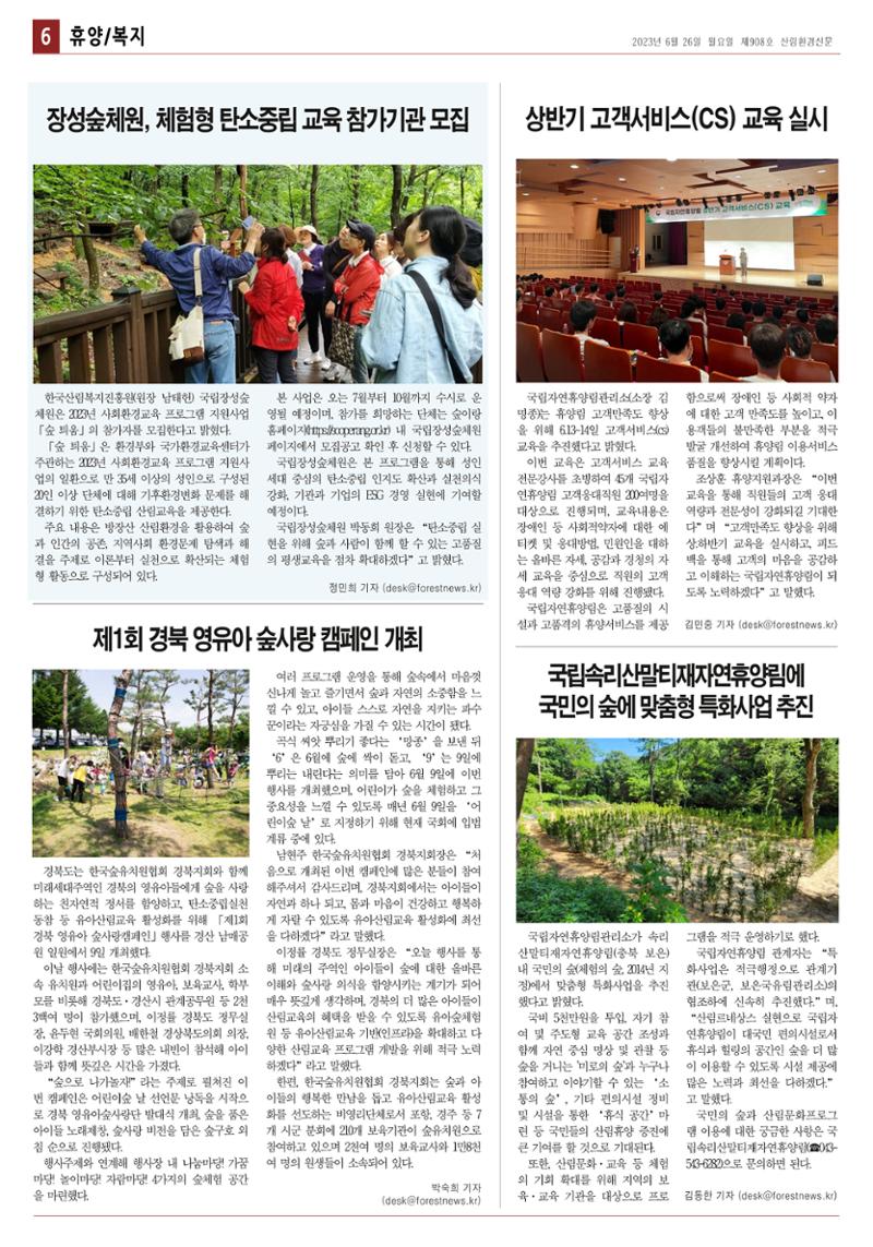 산림환경신문 908호(20230626) 6페이지