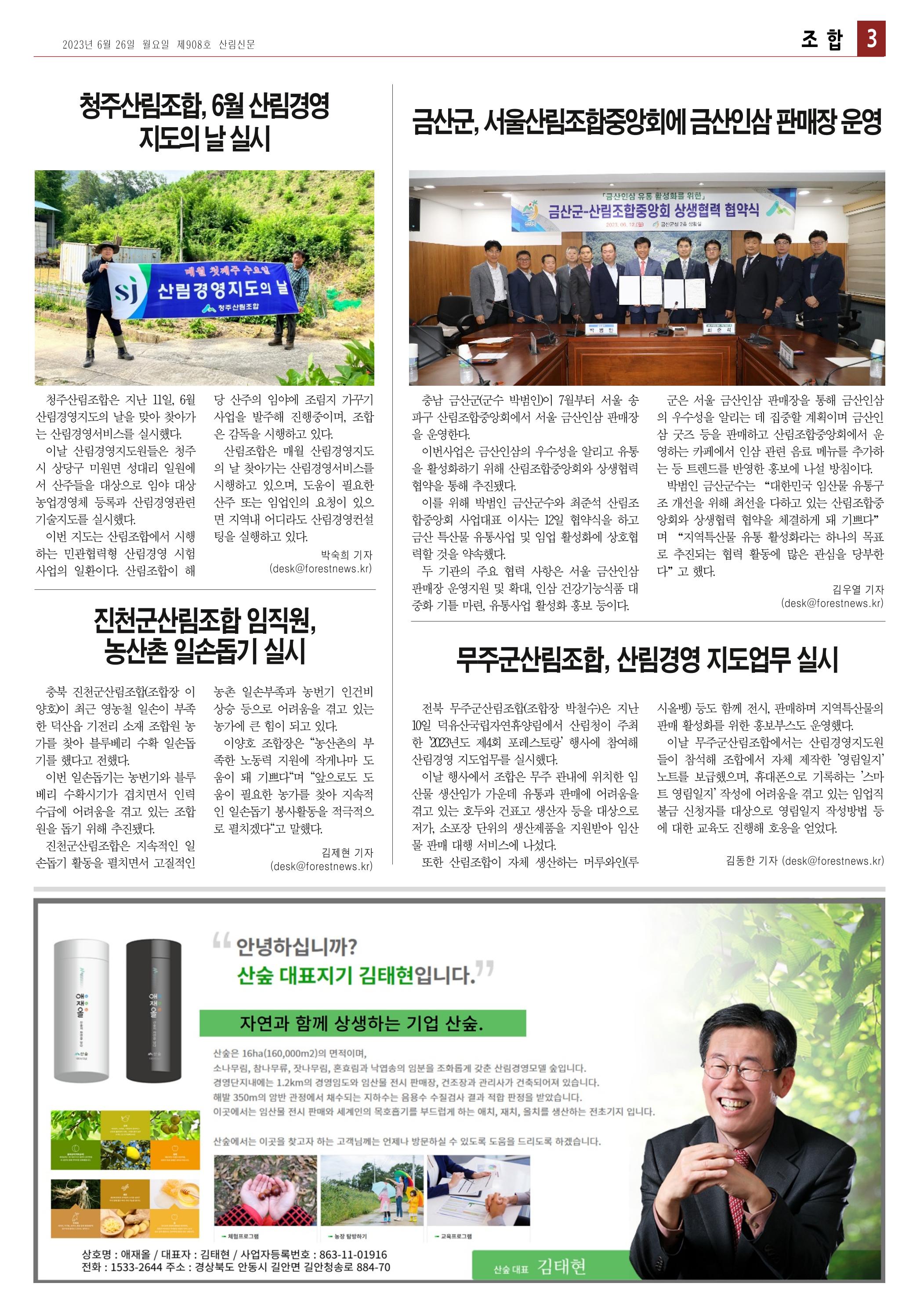 산림환경신문 908호(20230626) 9페이지