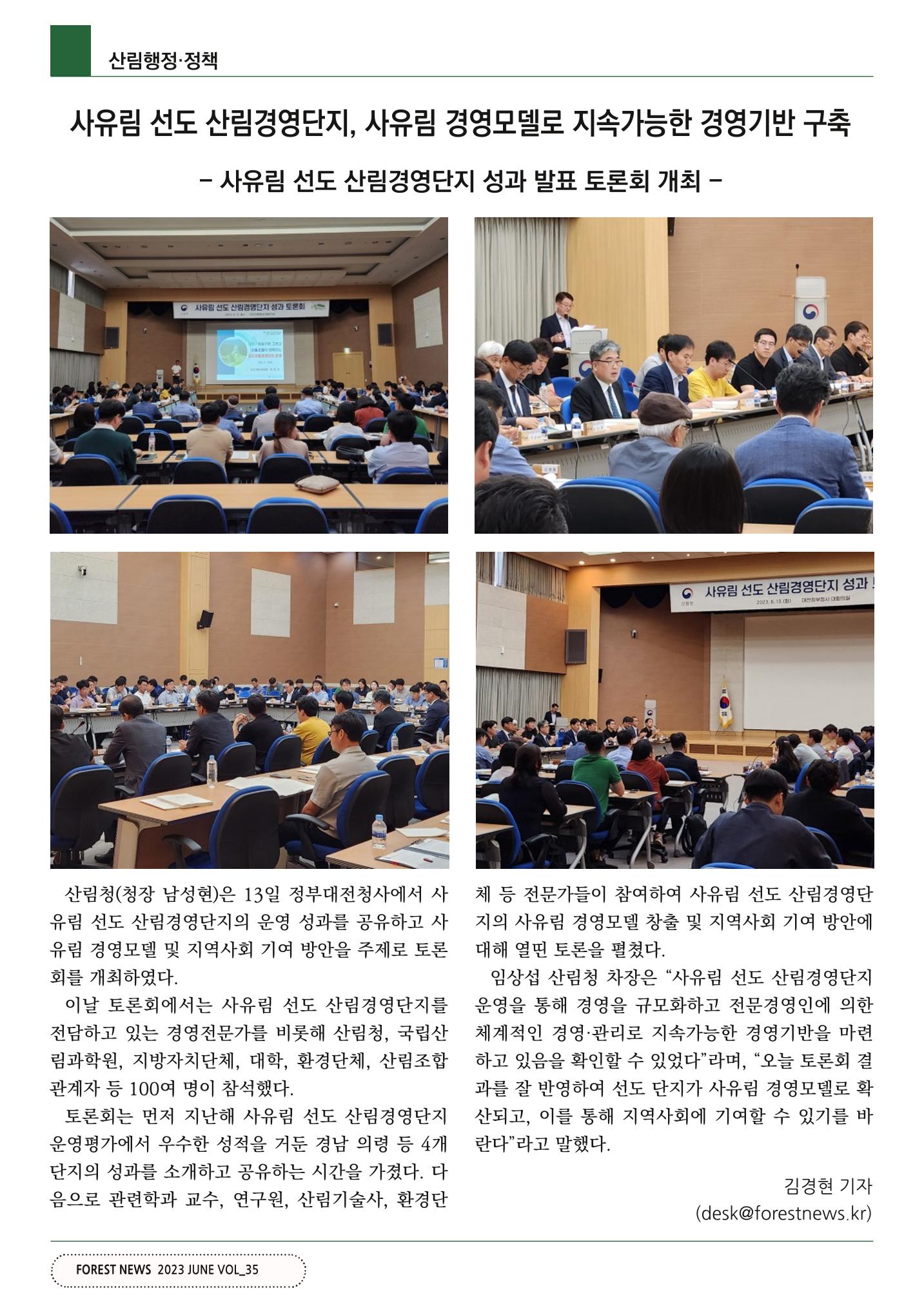 산림신문 (2023.06.19) 10페이지