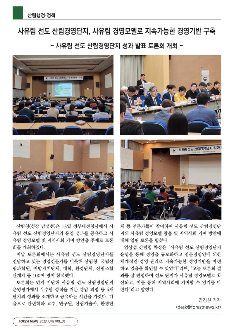 산림신문 (2023.06.19) 10페이지