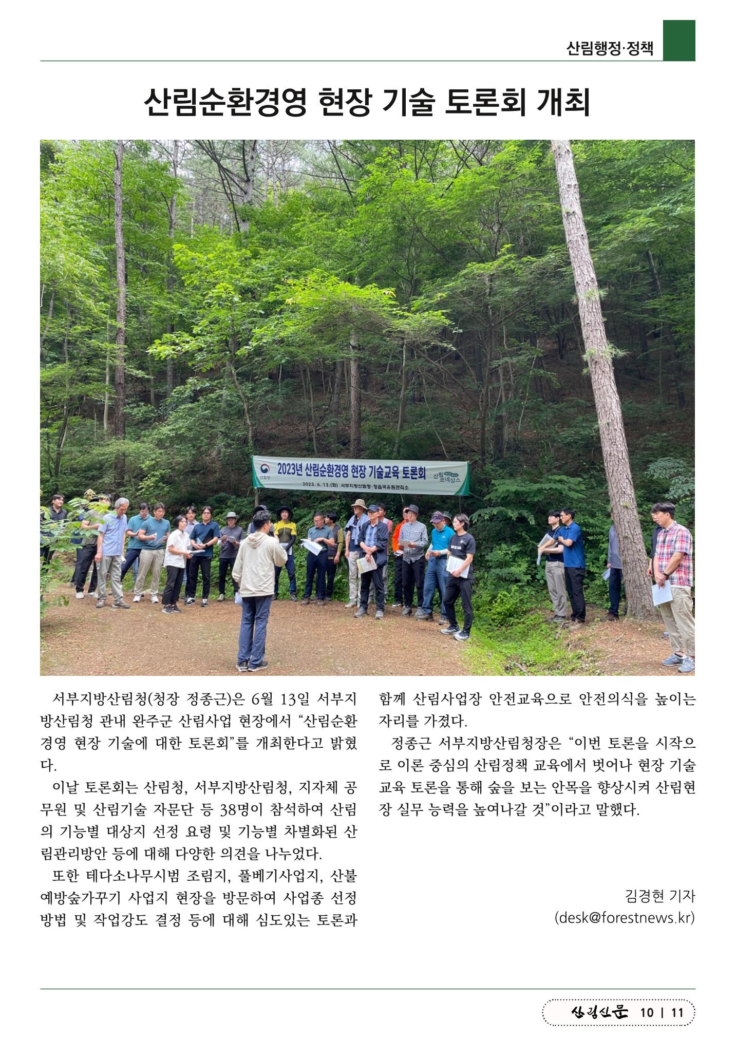 산림신문 (2023.06.19) 11페이지