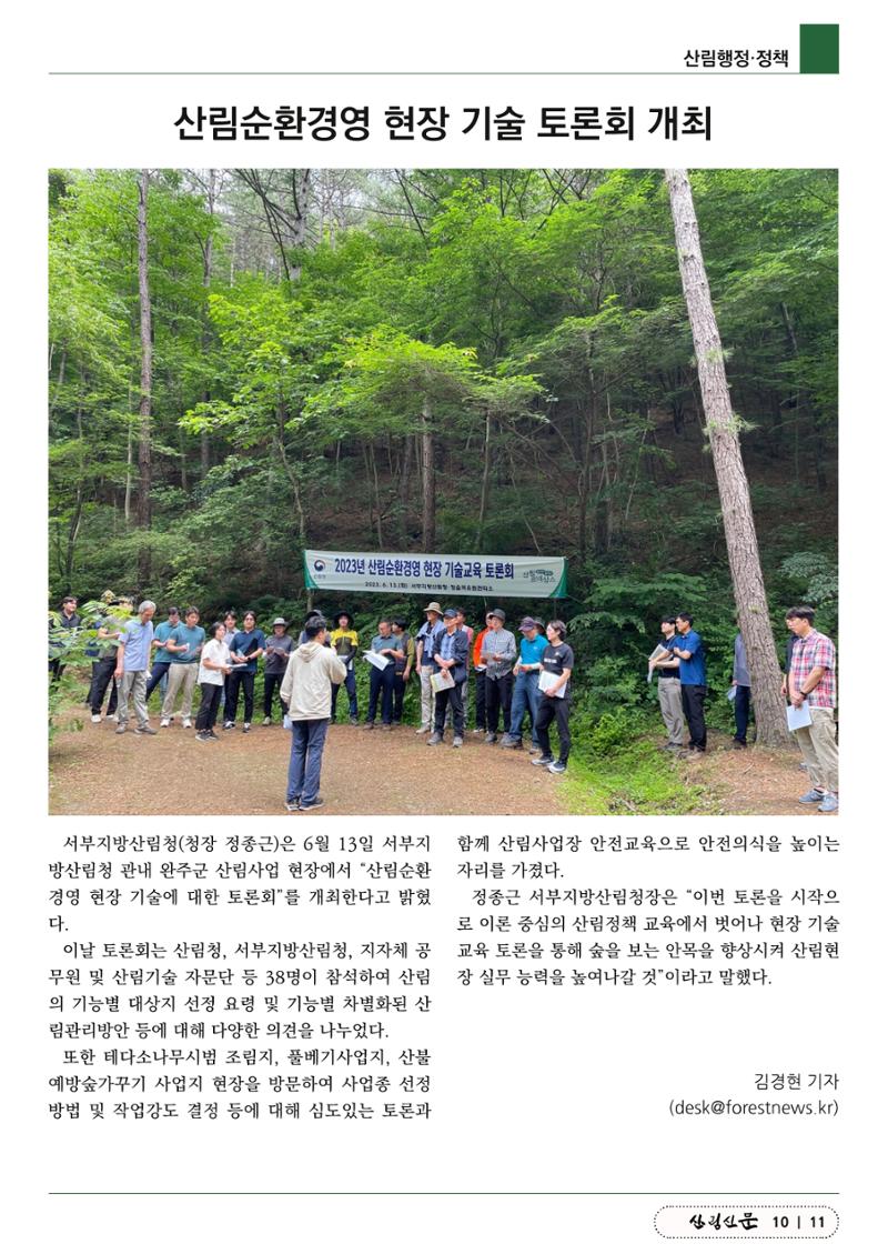 산림신문 (2023.06.19) 11페이지