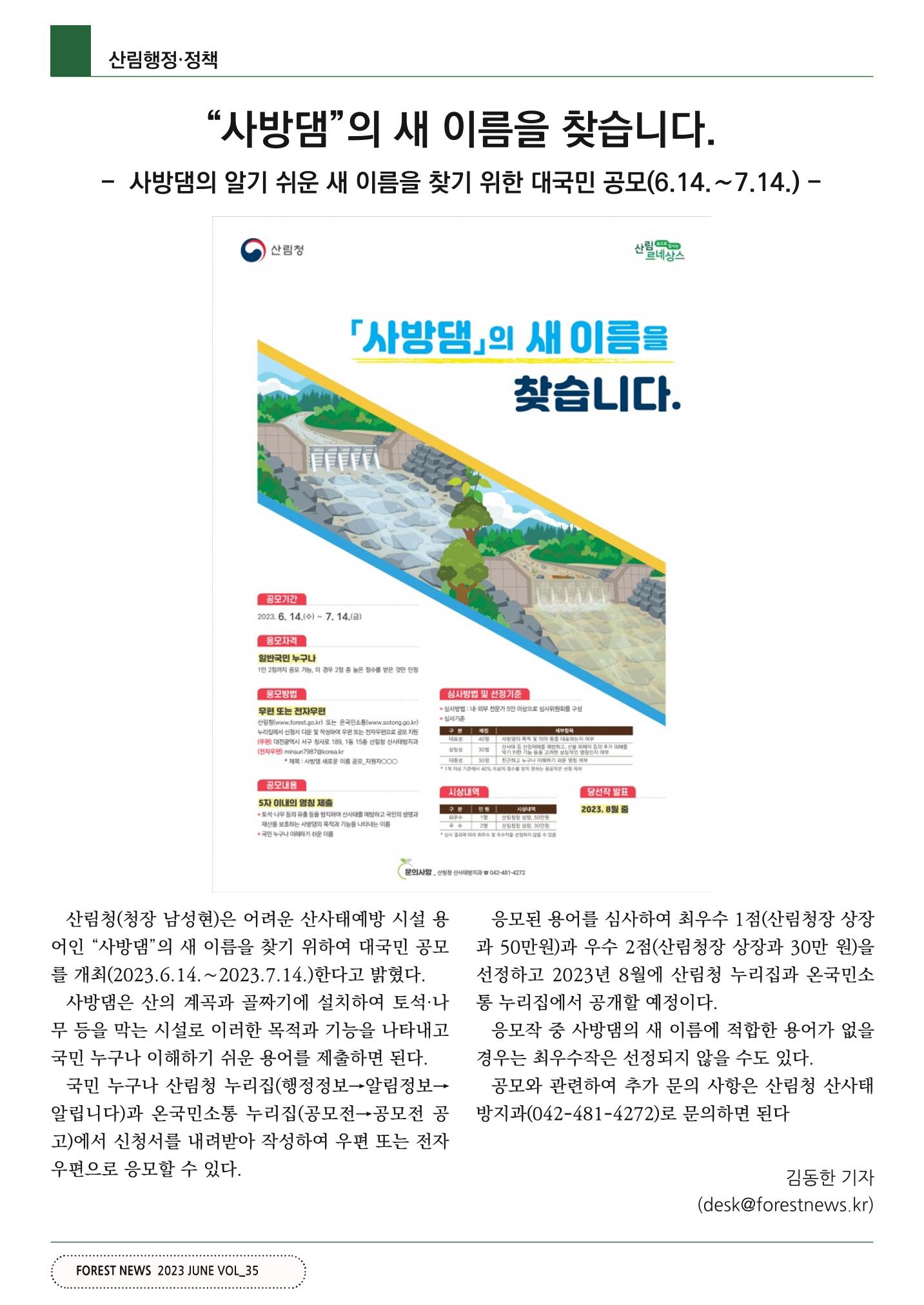 산림신문 (2023.06.19) 12페이지