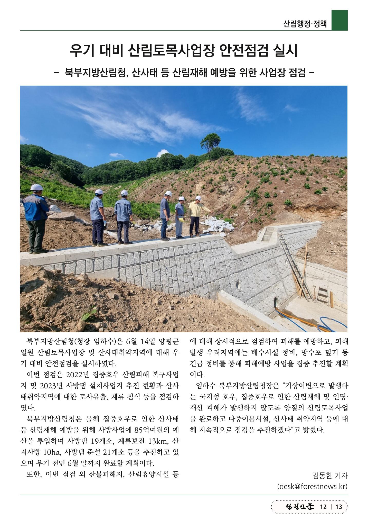 산림신문 (2023.06.19) 13페이지
