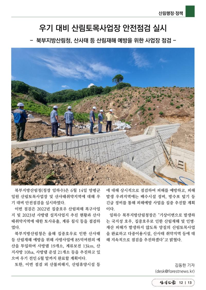 산림신문 (2023.06.19) 13페이지