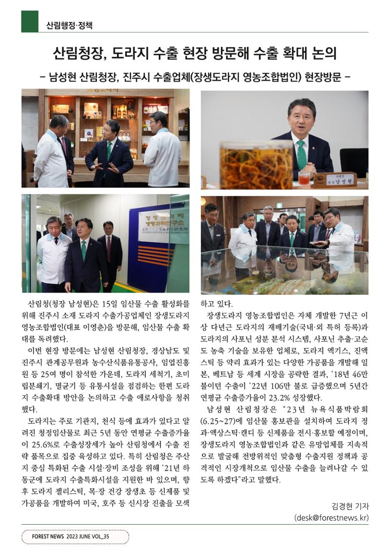 산림신문 (2023.06.19) 14페이지