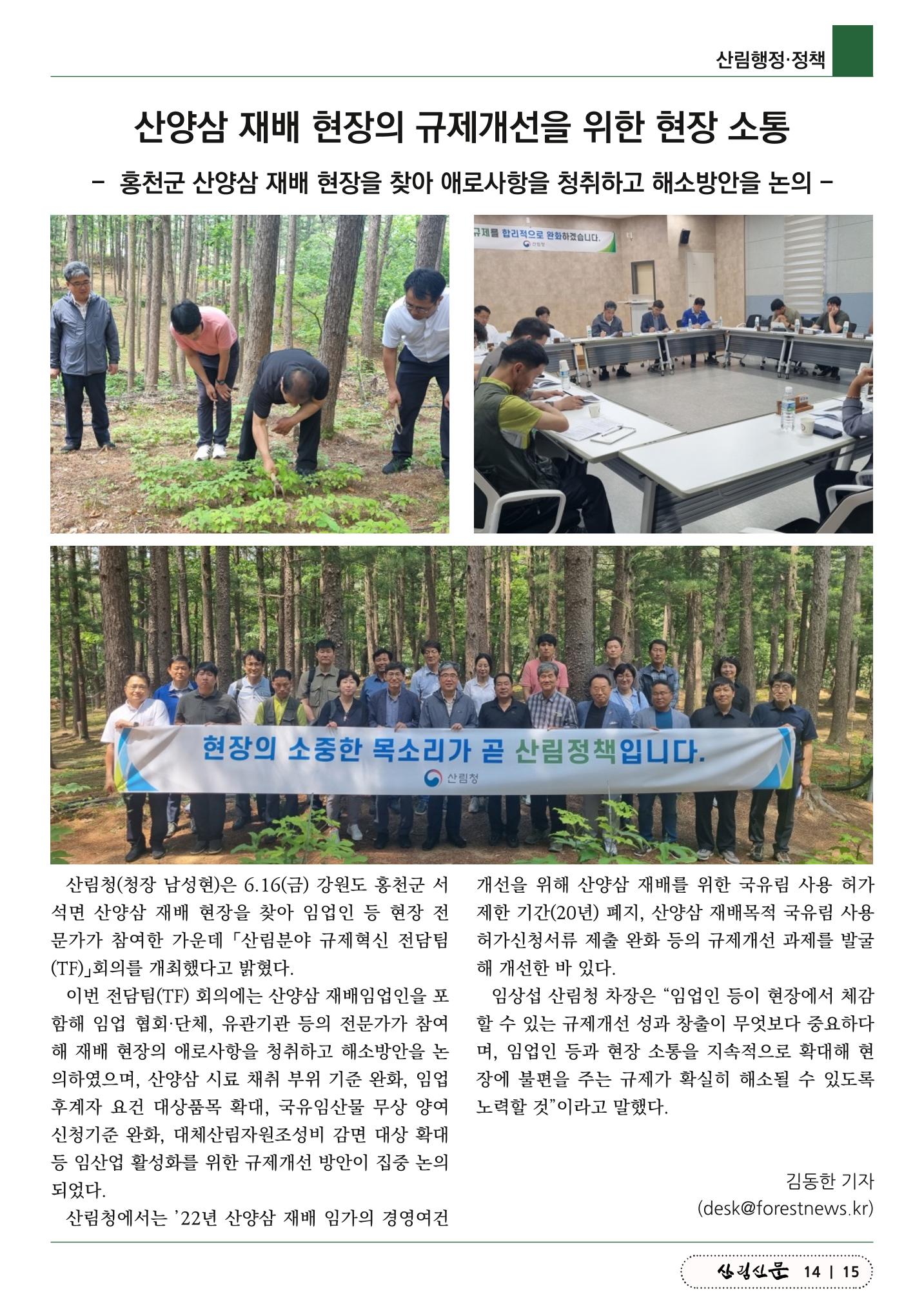 산림신문 (2023.06.19) 15페이지