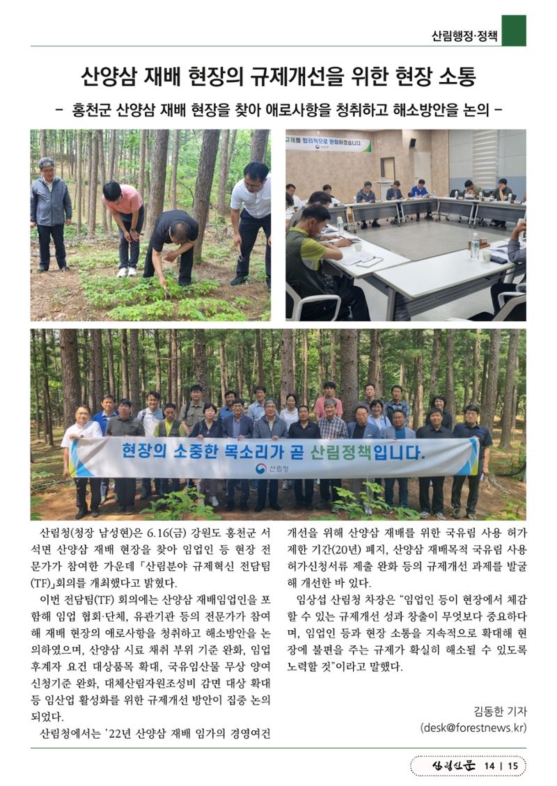 산림신문 (2023.06.19) 15페이지
