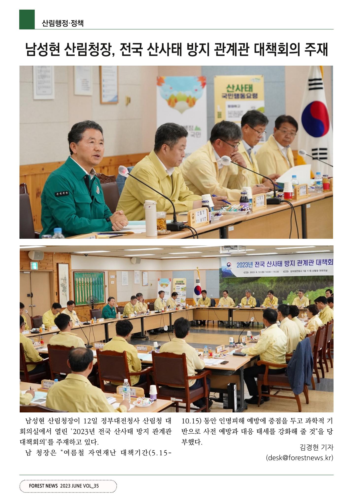 산림신문 (2023.06.19) 16페이지