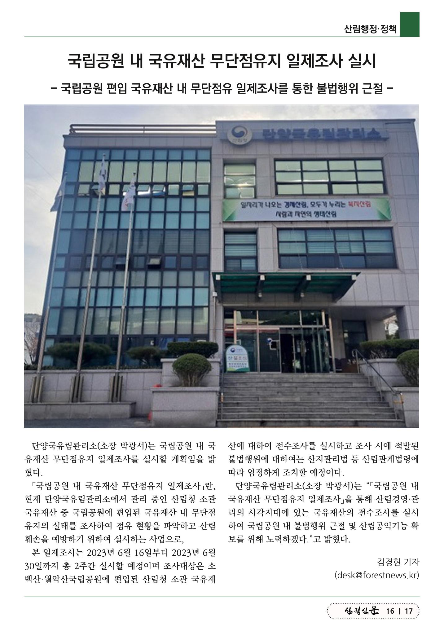 산림신문 (2023.06.19) 17페이지