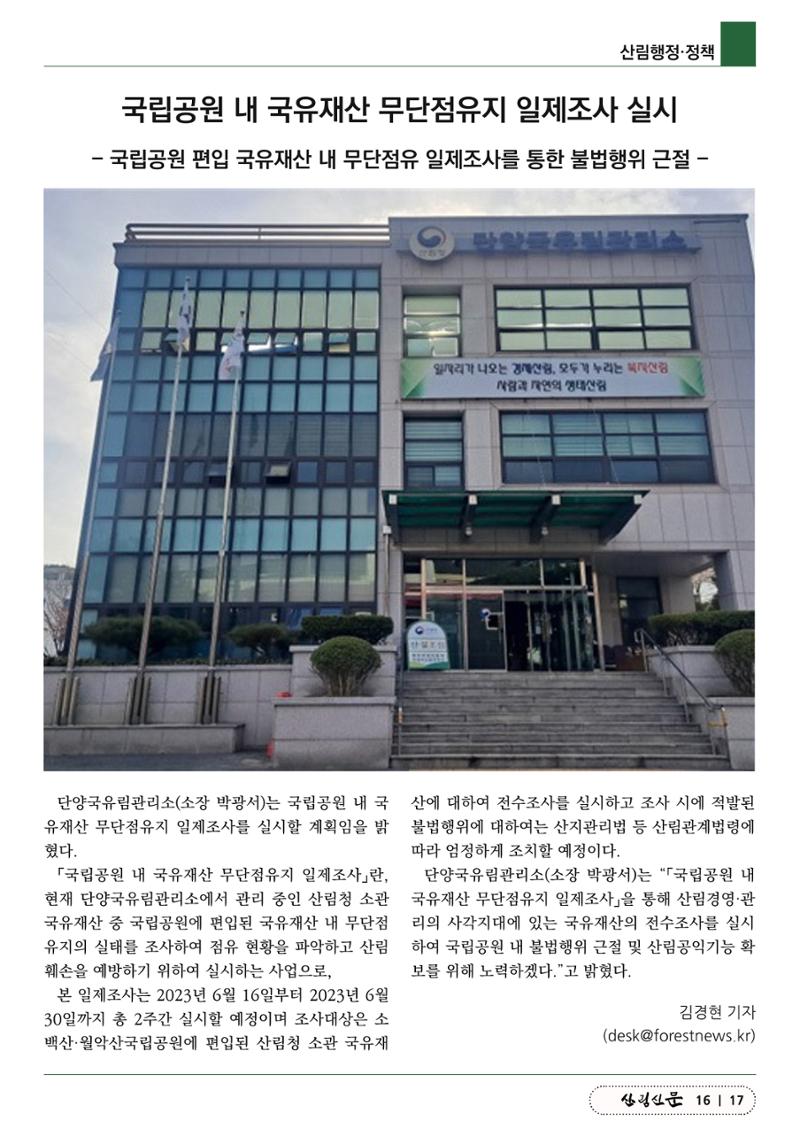 산림신문 (2023.06.19) 17페이지