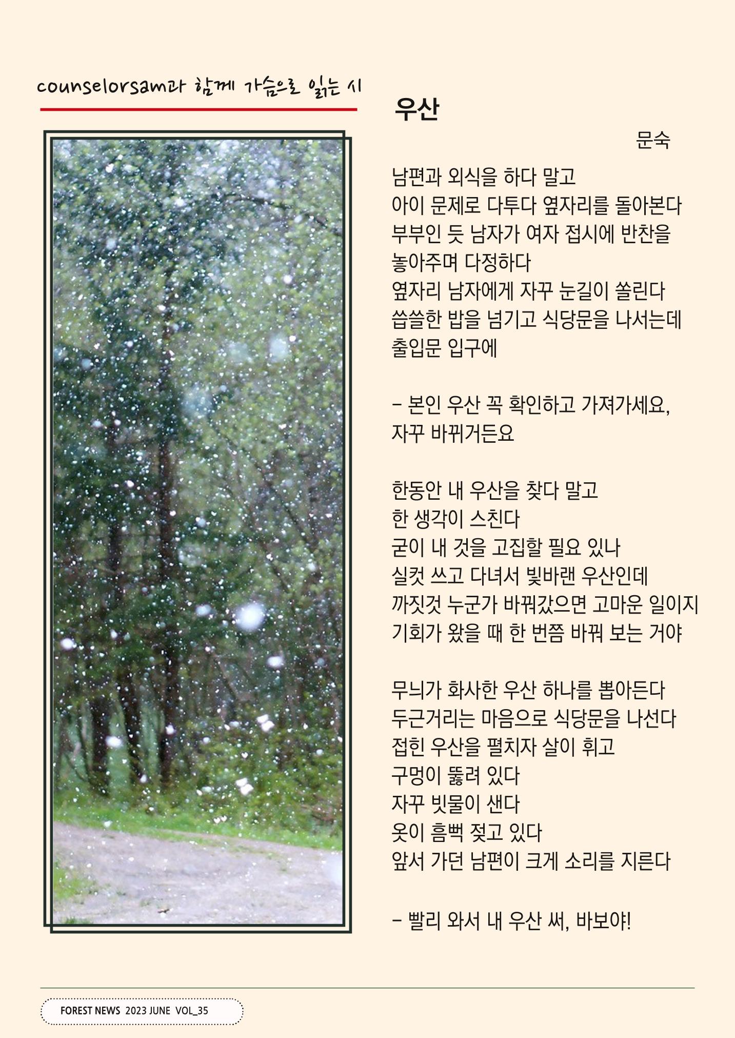 산림신문 (2023.06.19) 18페이지