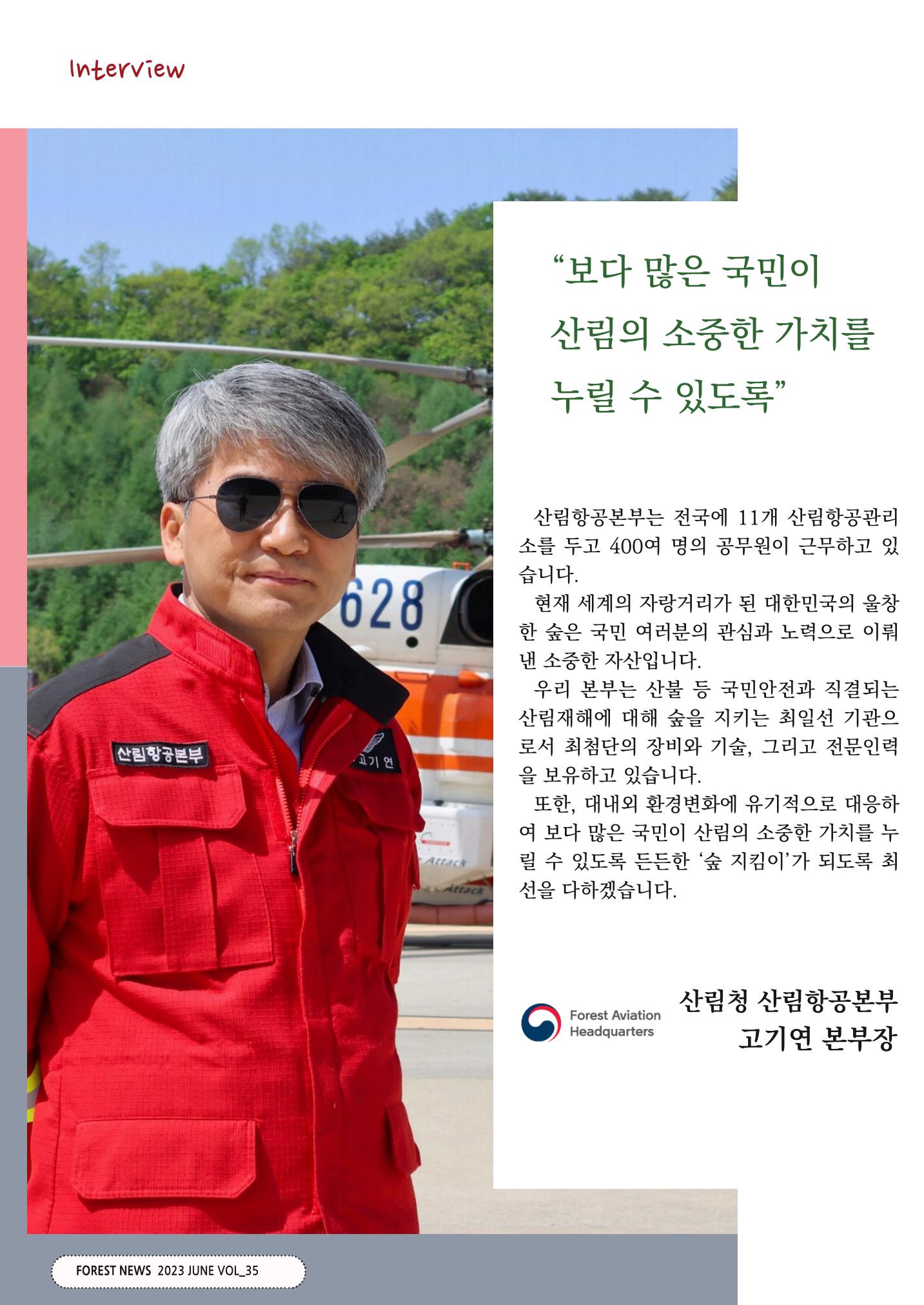 산림신문 (2023.06.19) 20페이지