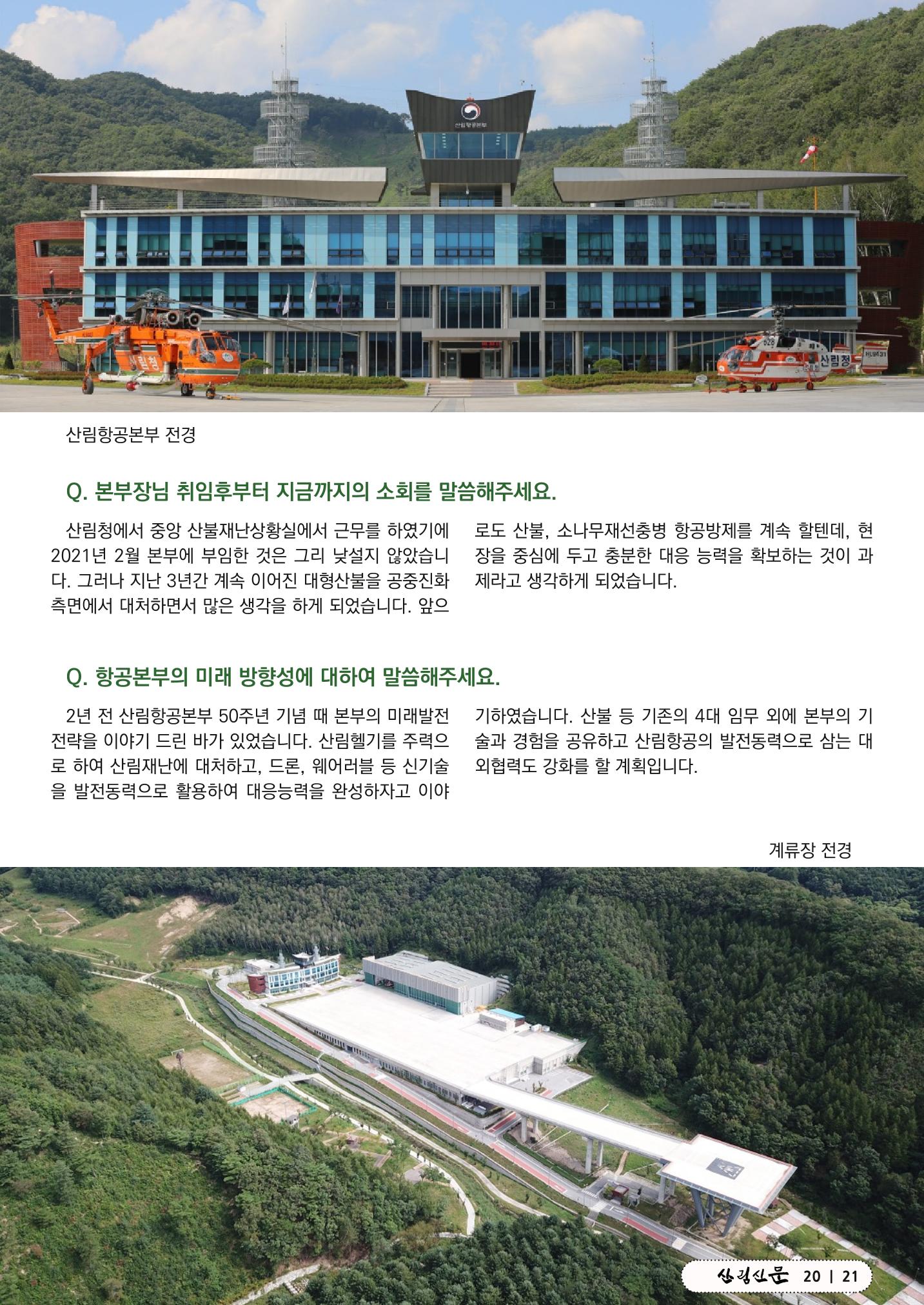 산림신문 (2023.06.19) 21페이지