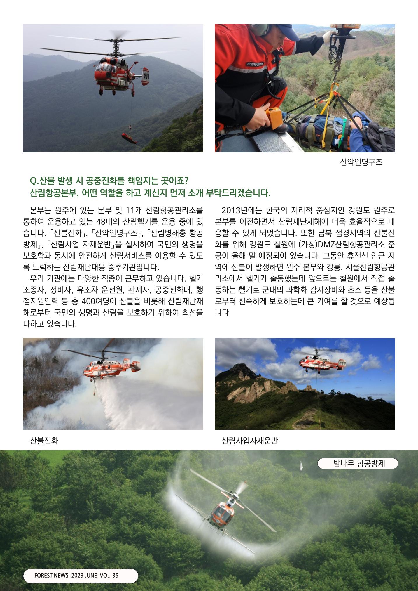 산림신문 (2023.06.19) 22페이지
