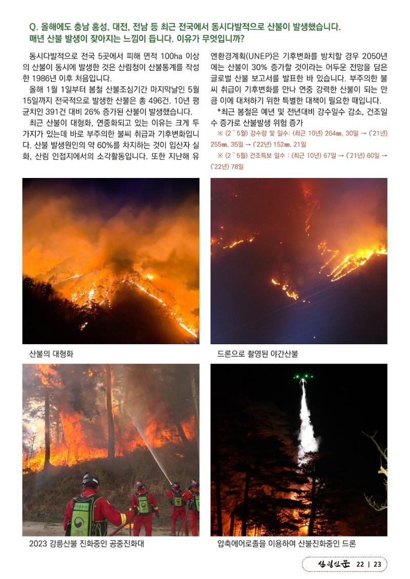 산림신문 (2023.06.19) 23페이지