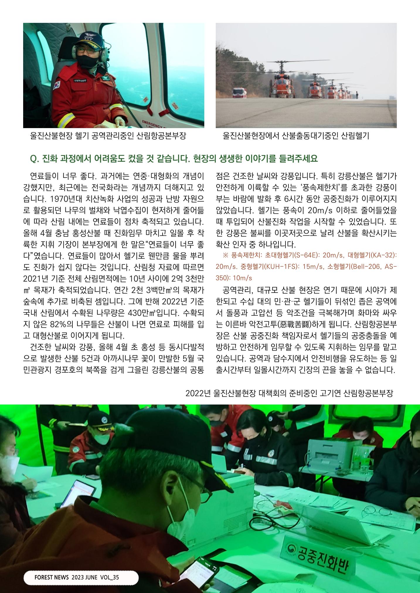 산림신문 (2023.06.19) 24페이지