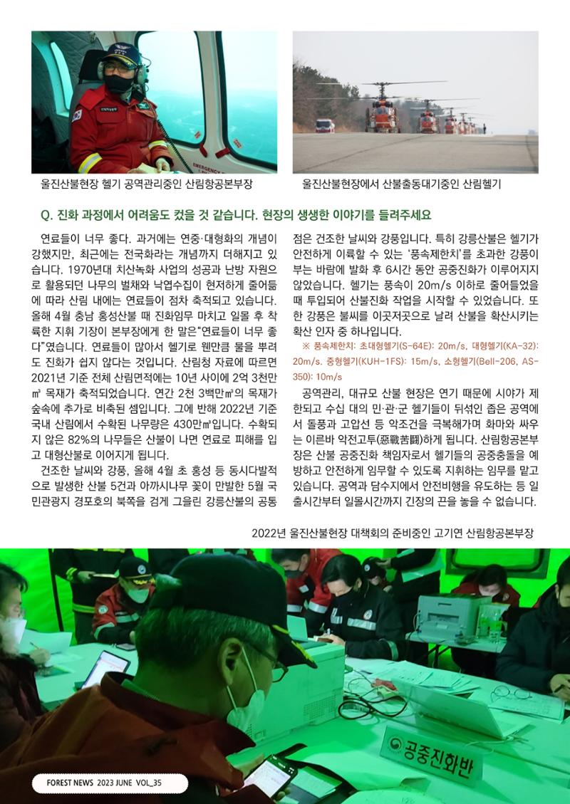 산림신문 (2023.06.19) 24페이지