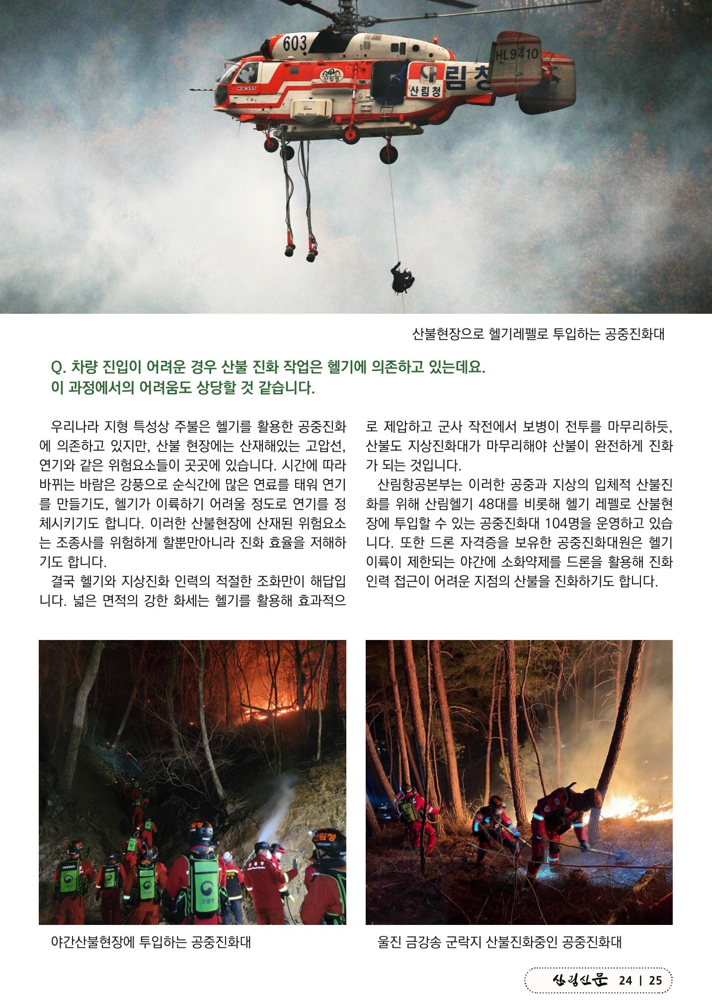산림신문 (2023.06.19) 25페이지