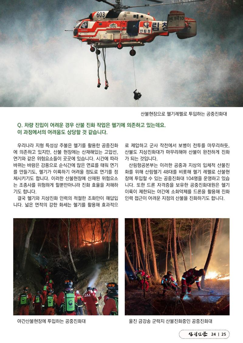 산림신문 (2023.06.19) 25페이지