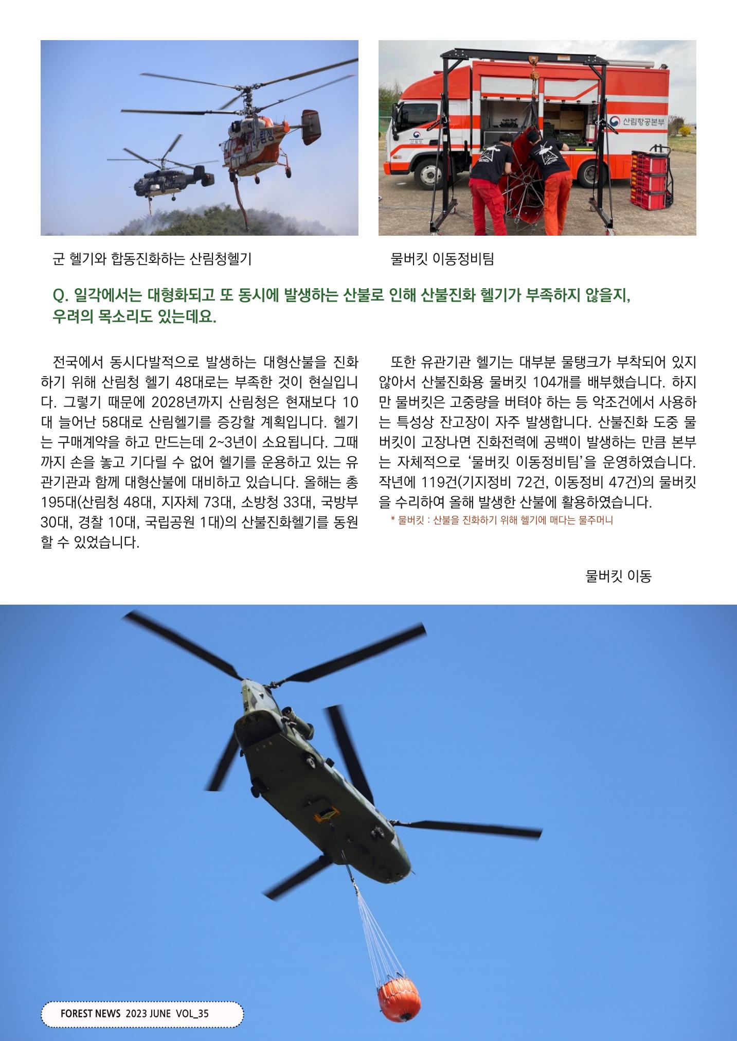 산림신문 (2023.06.19) 26페이지