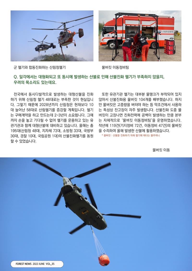 산림신문 (2023.06.19) 26페이지