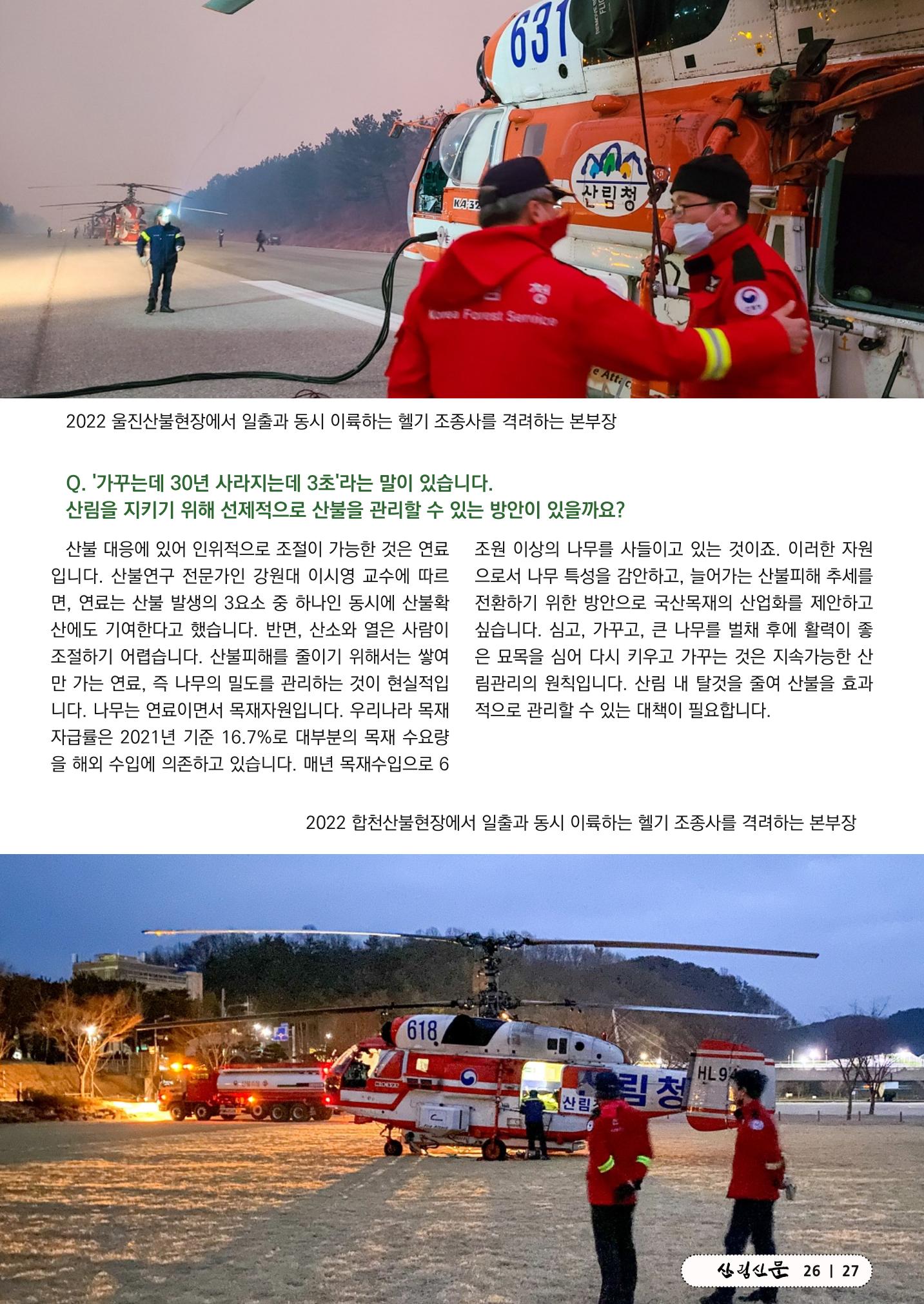 산림신문 (2023.06.19) 27페이지