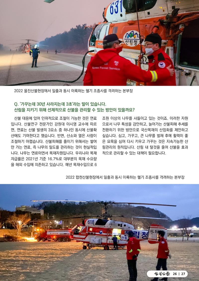 산림신문 (2023.06.19) 27페이지