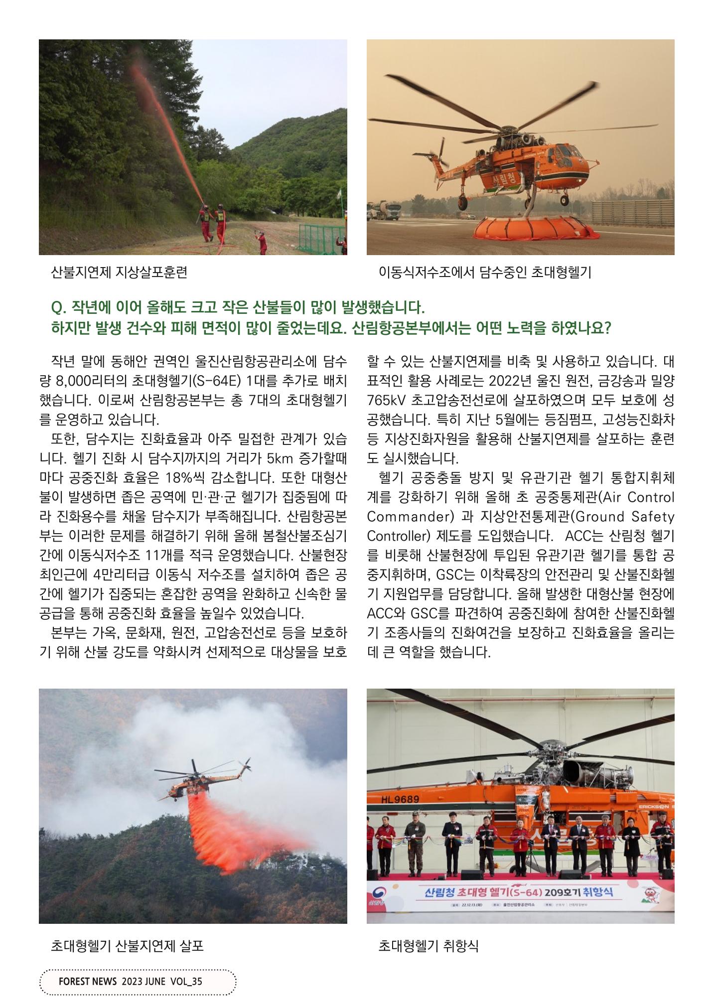 산림신문 (2023.06.19) 28페이지
