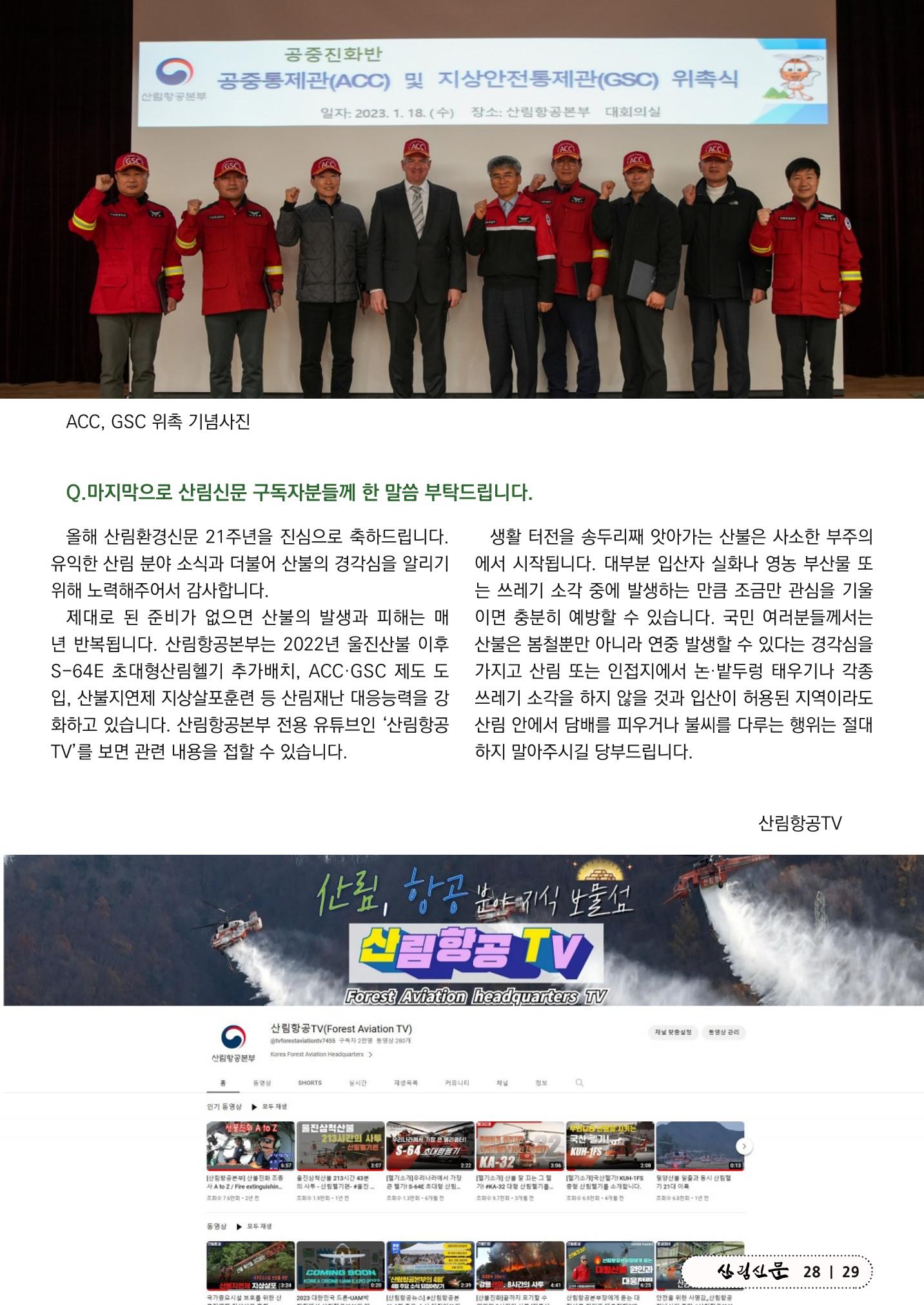 산림신문 (2023.06.19) 29페이지