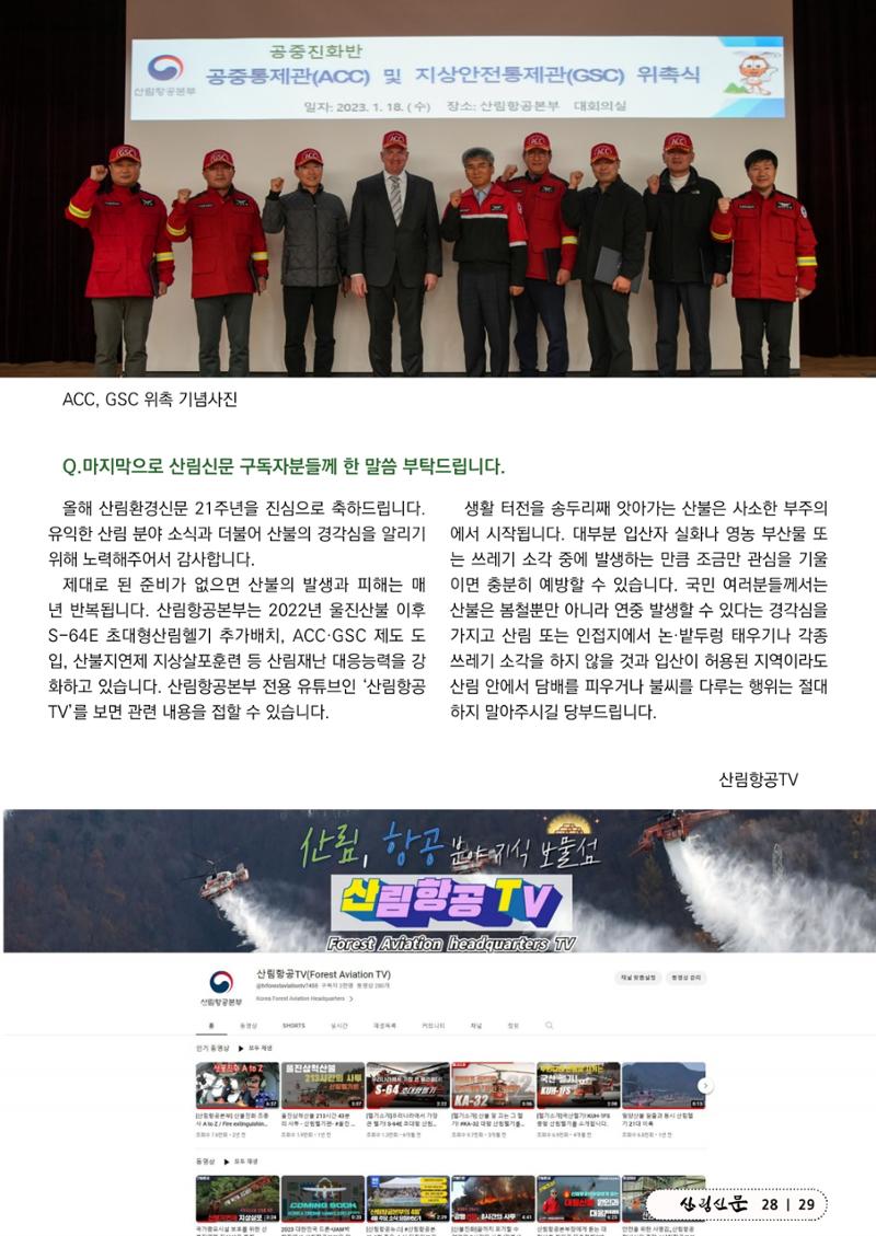 산림신문 (2023.06.19) 29페이지