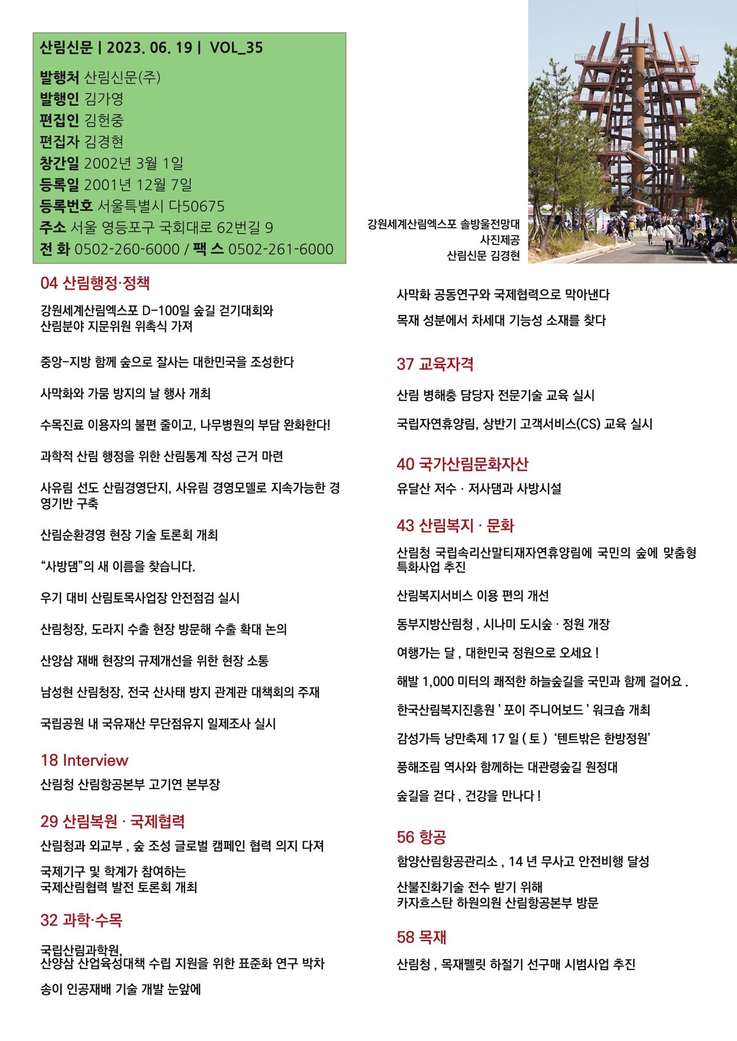 산림신문 (2023.06.19) 3페이지